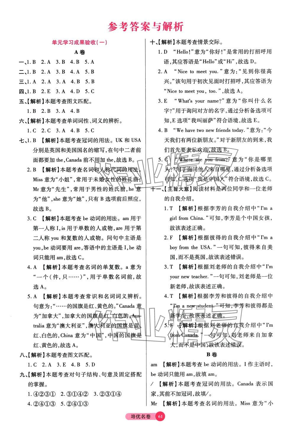 2024年培優(yōu)名卷三年級英語下冊冀教版A版 參考答案第1頁