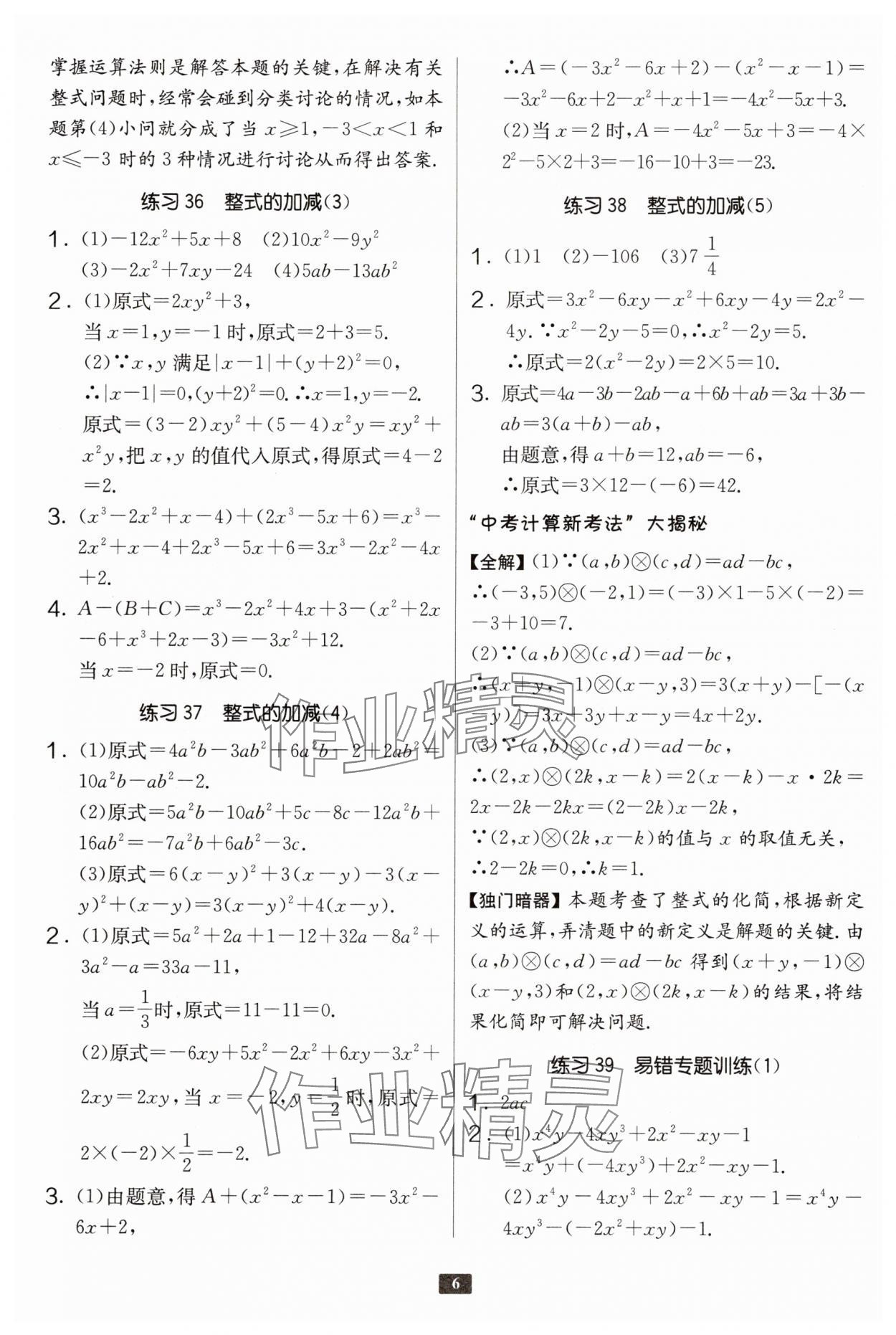 2025年計算高手七年級數(shù)學(xué)北師大版 第6頁