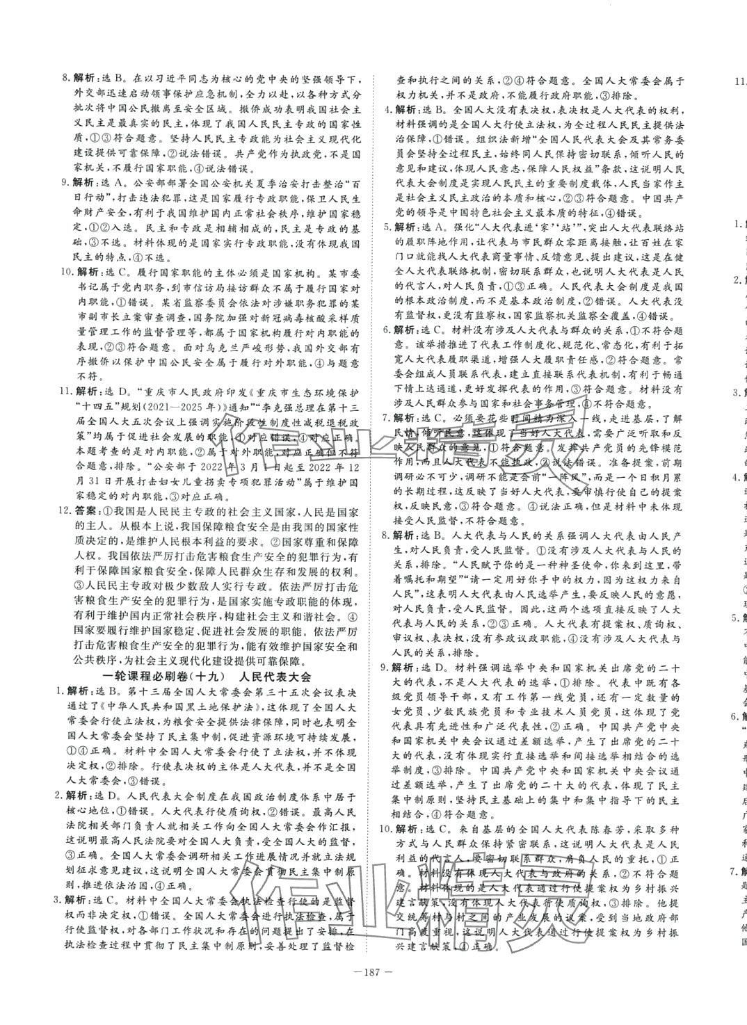 2024年優(yōu)化金考卷高中道德與法治 第13頁