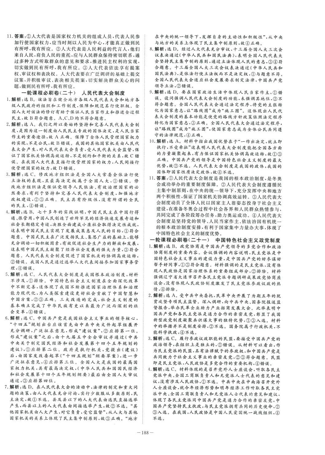 2024年優(yōu)化金考卷高中道德與法治 第14頁
