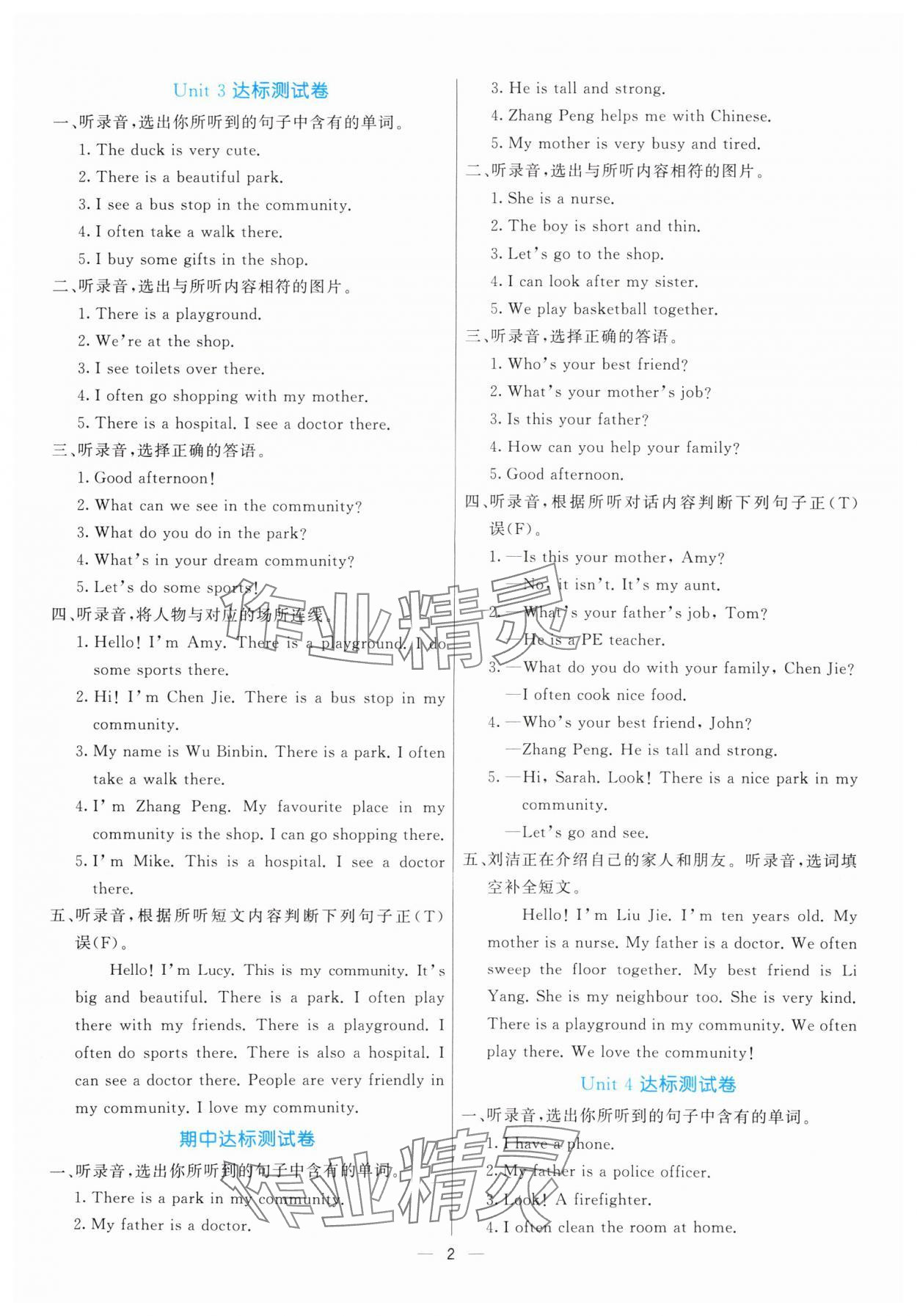 2025年亮點(diǎn)激活提優(yōu)天天練四年級(jí)英語上冊(cè)人教版 參考答案第2頁
