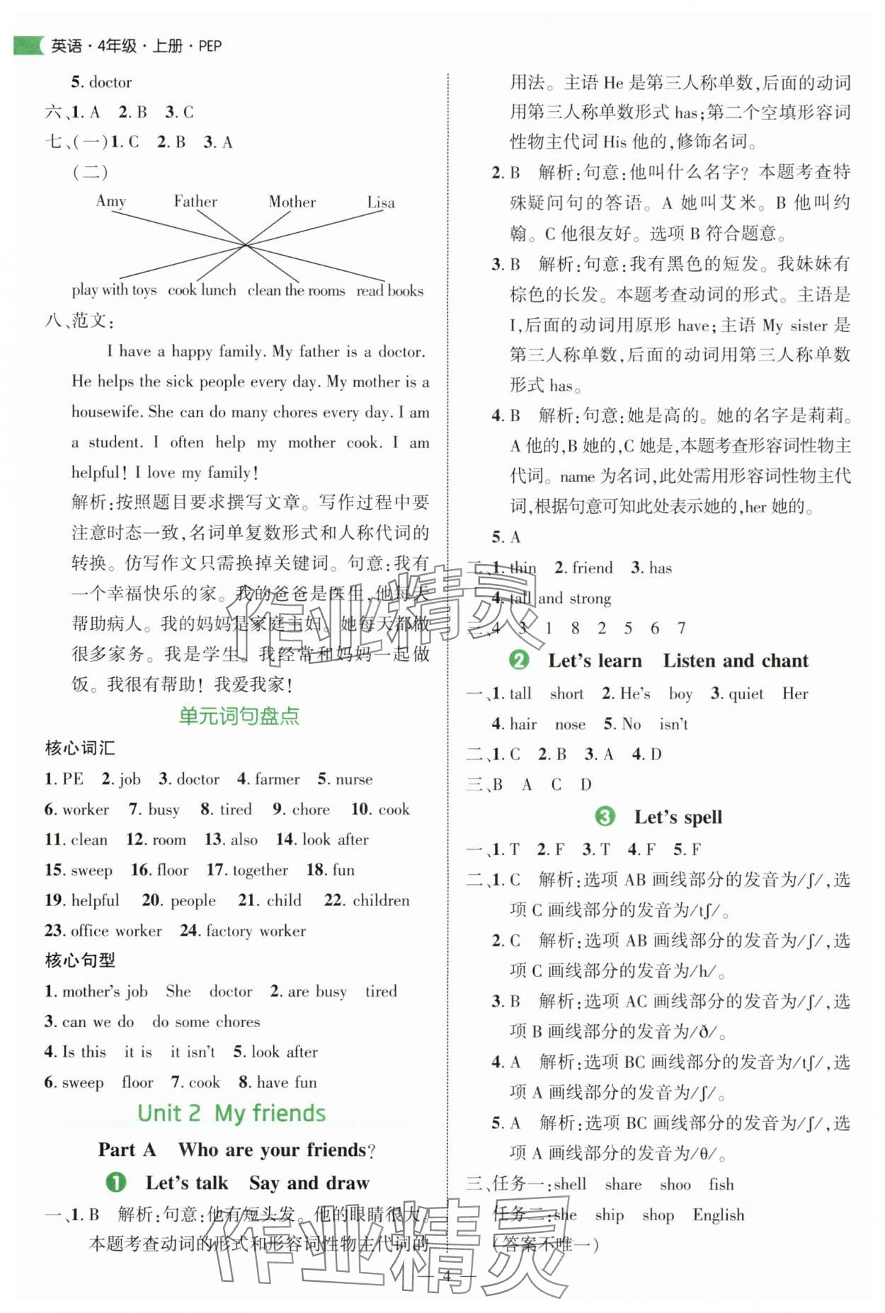 2025年細解巧練四年級英語上冊人教版&nbsp;第4頁