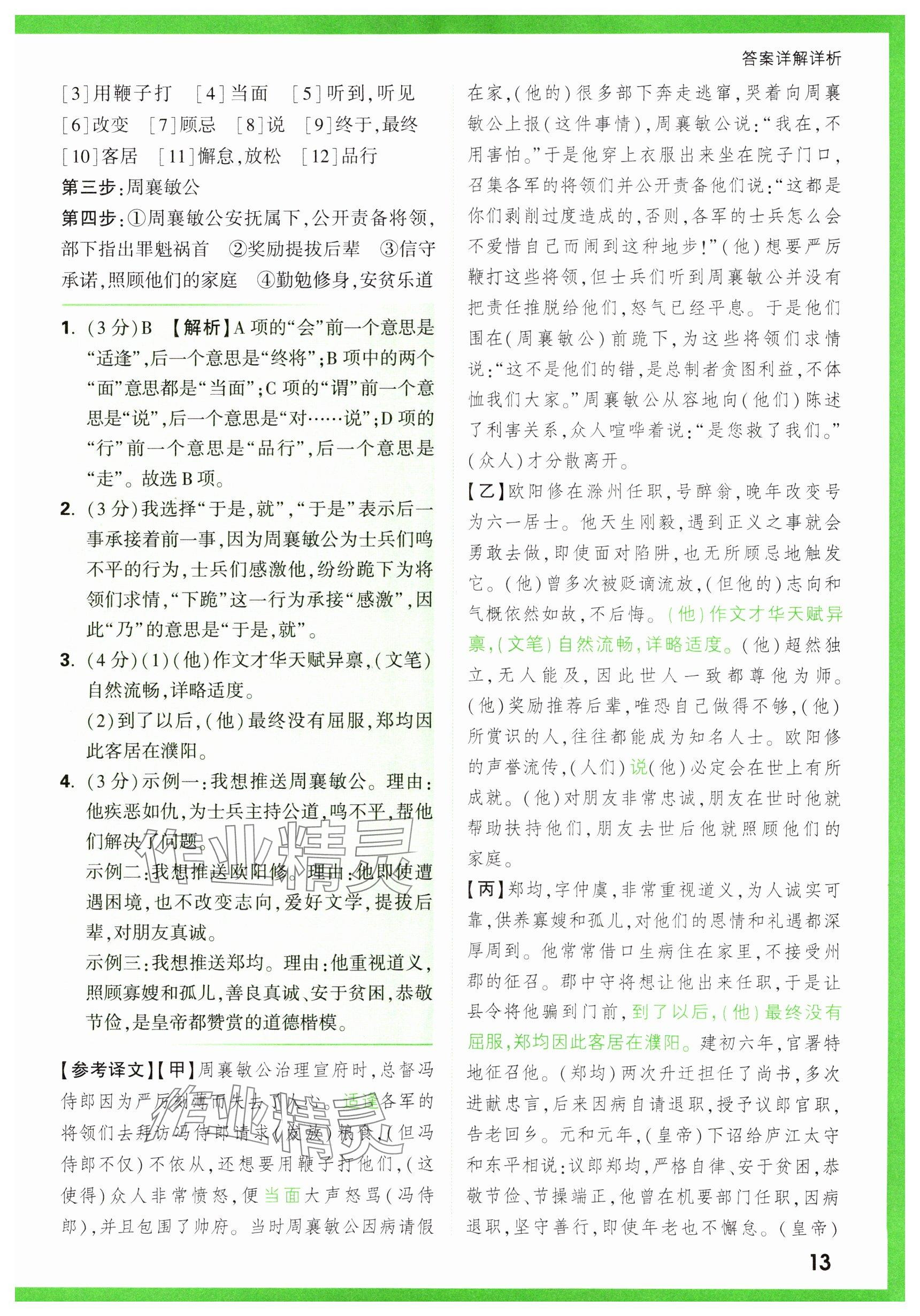 2025年萬(wàn)唯中考課外文言文閱讀中考語(yǔ)文 參考答案第13頁(yè)
