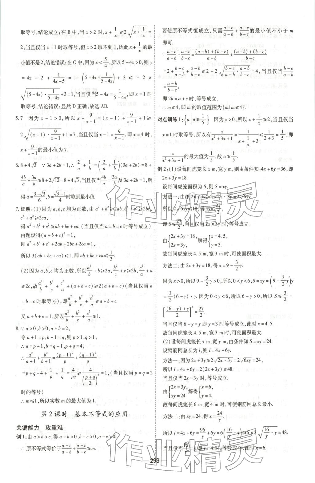 2025年成才之路高中新课程学习指导高中数学必修第一册北师大版 第17页