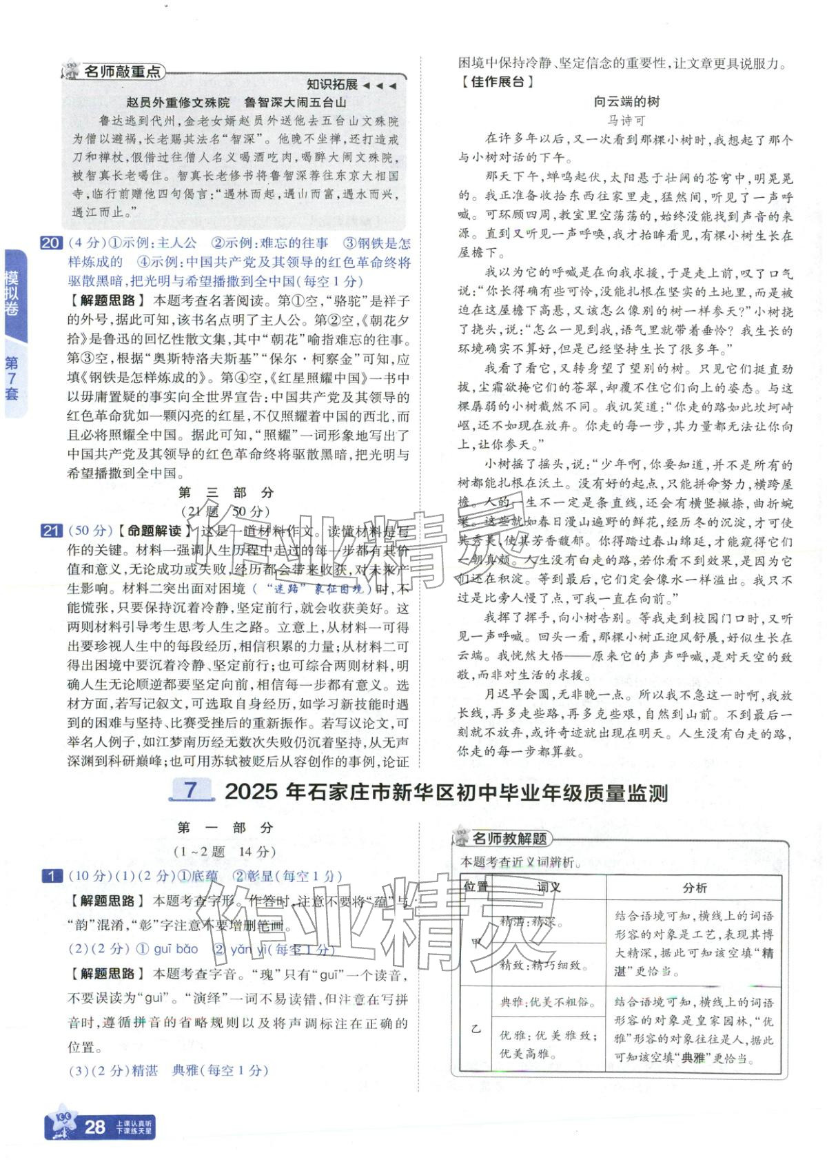 2026年金考卷中考45套汇编语文河北专版 第27页