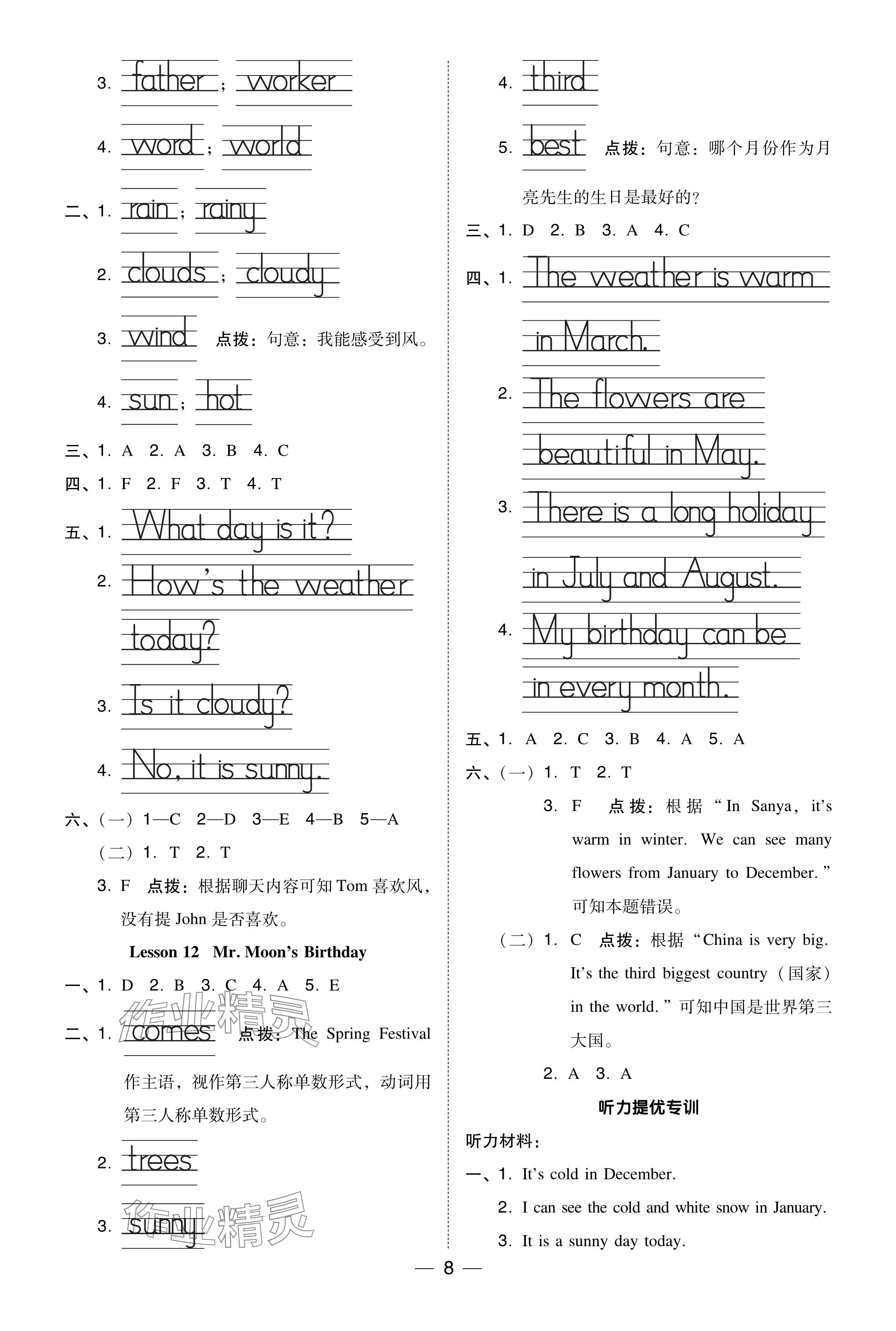 2024年综合应用创新题典中点四年级英语下册冀教版 参考答案第8页