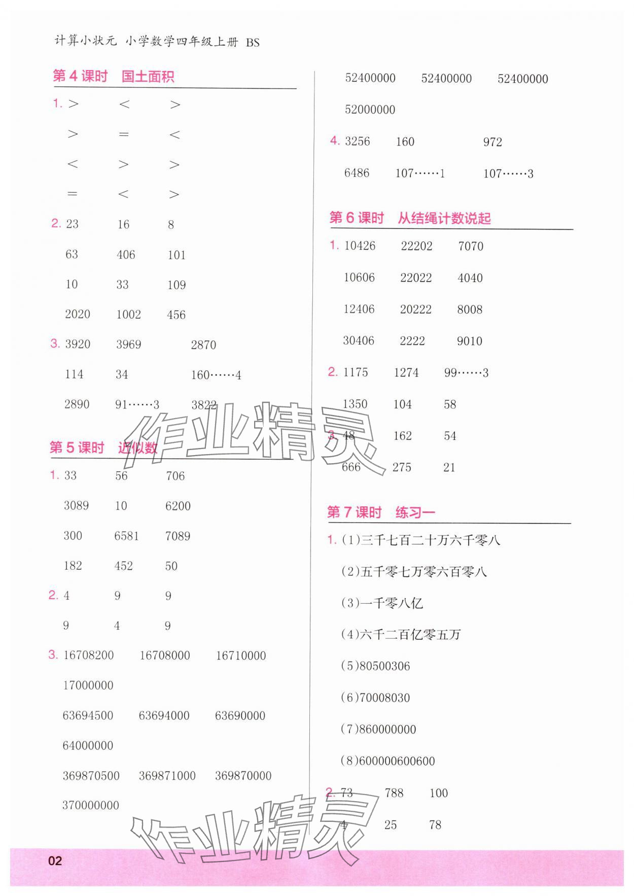 2024年木頭馬計(jì)算小狀元四年級數(shù)學(xué)上冊北師大版 參考答案第2頁