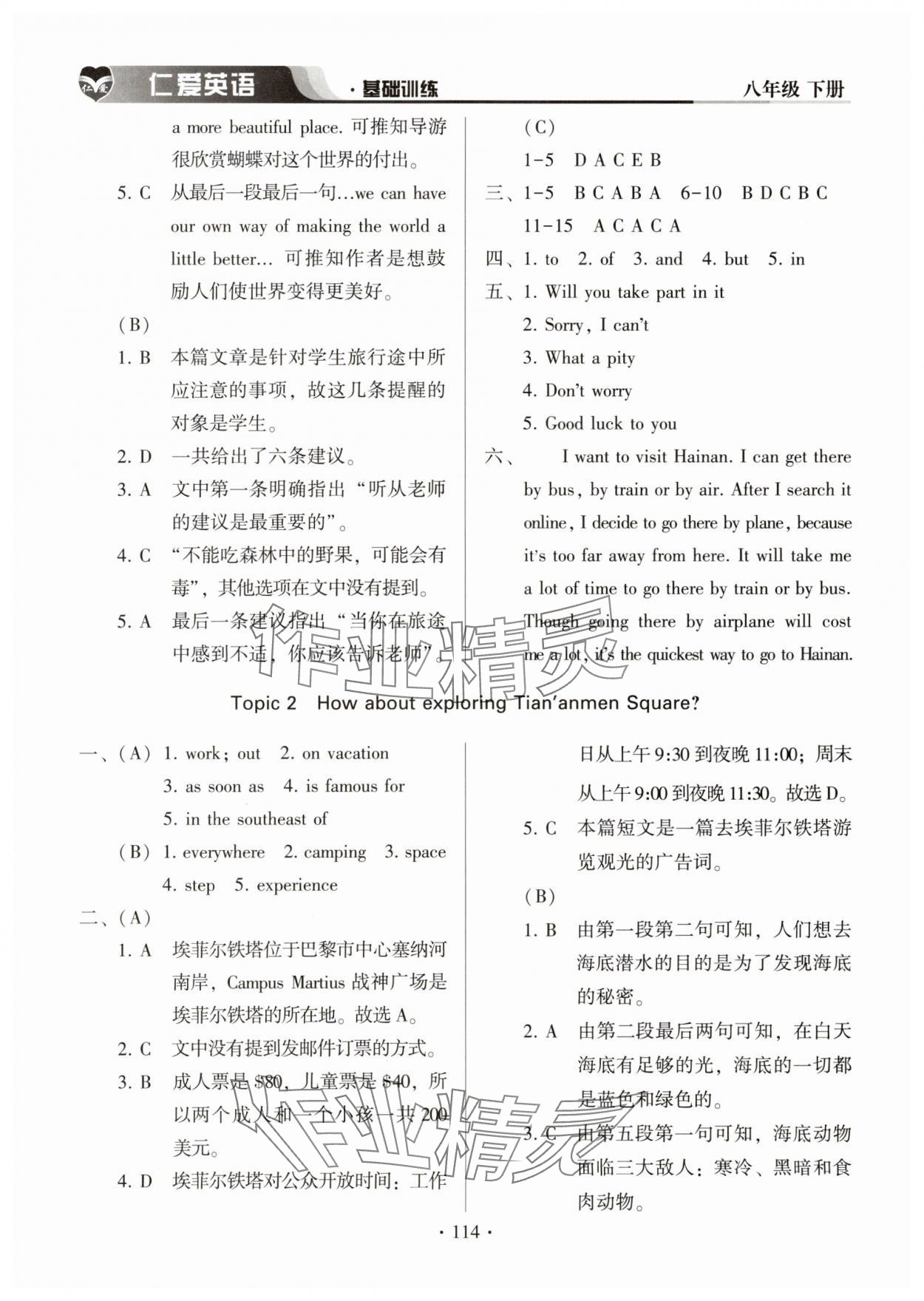 2025年仁愛英語基礎訓練八年級下冊仁愛版 第6頁
