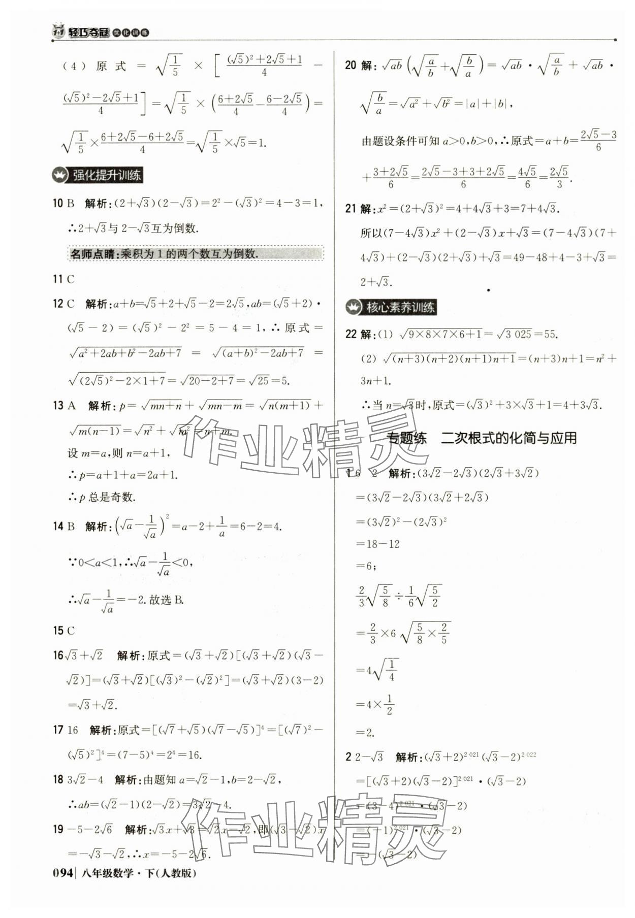 2025年1加1輕巧奪冠優化訓練八年級數學下冊人教版 參考答案第7頁
