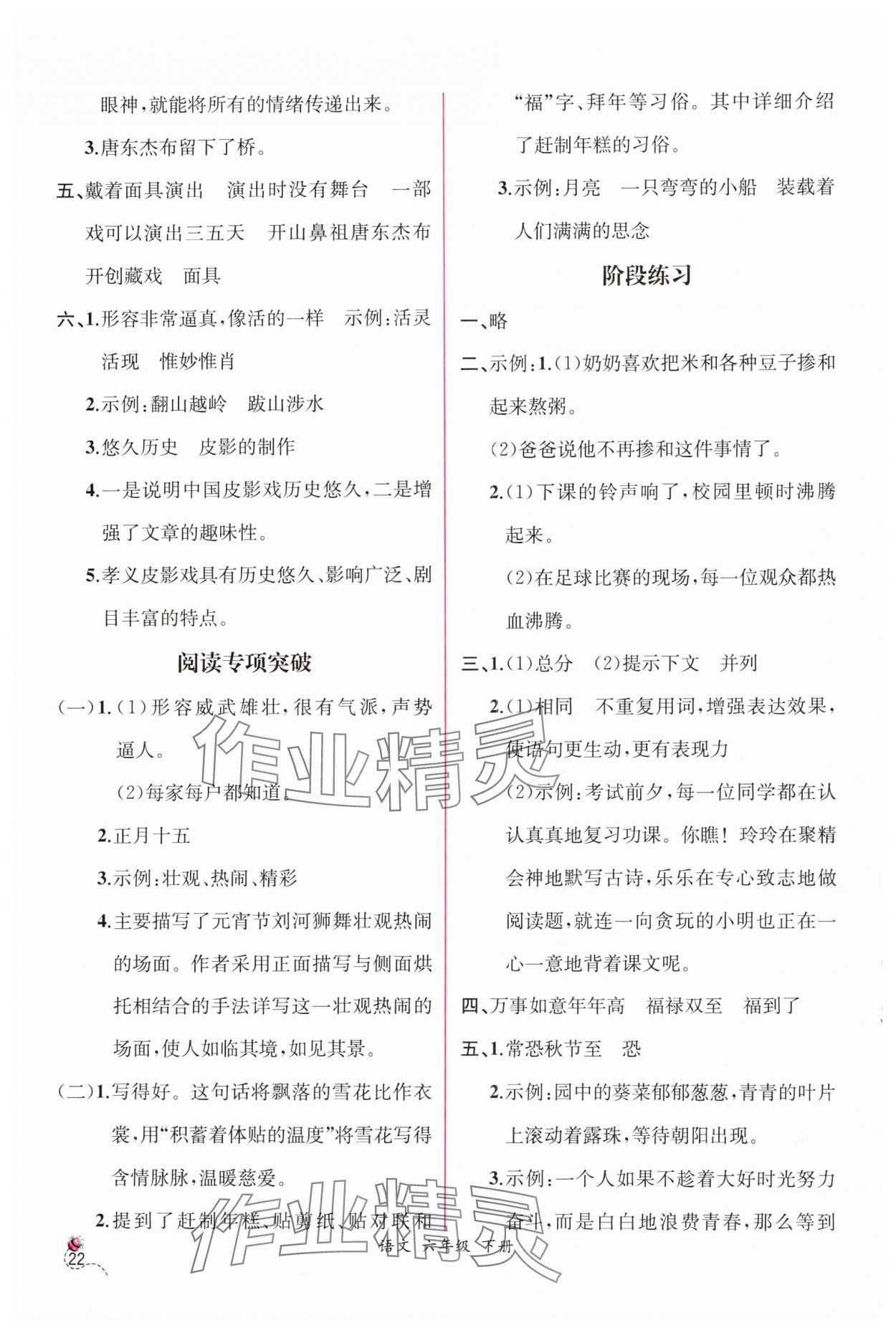 2025年課時練人民教育出版社六年級語文下冊人教版 第4頁