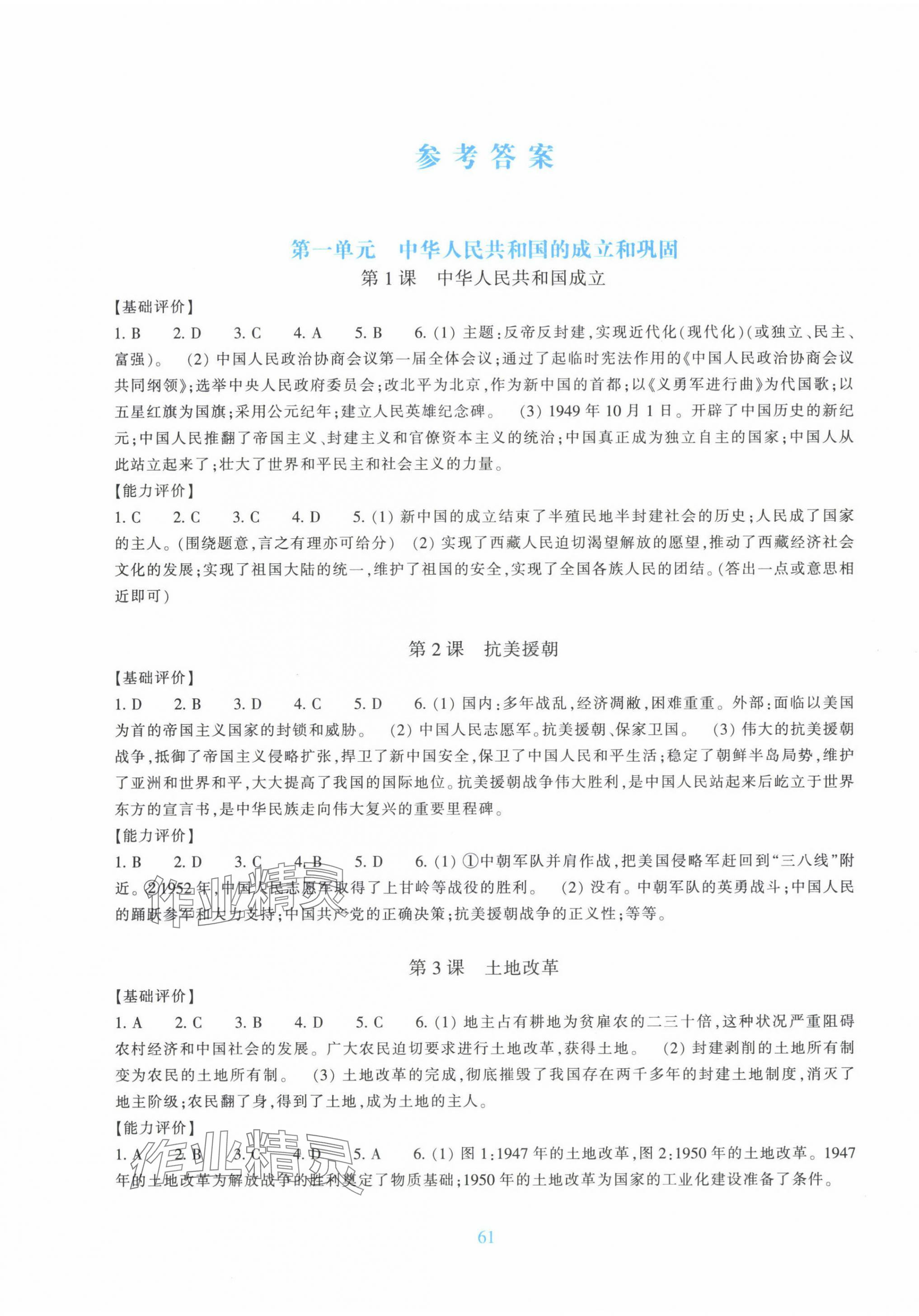 2025年學能評價八年級中國歷史下冊人教版 第1頁