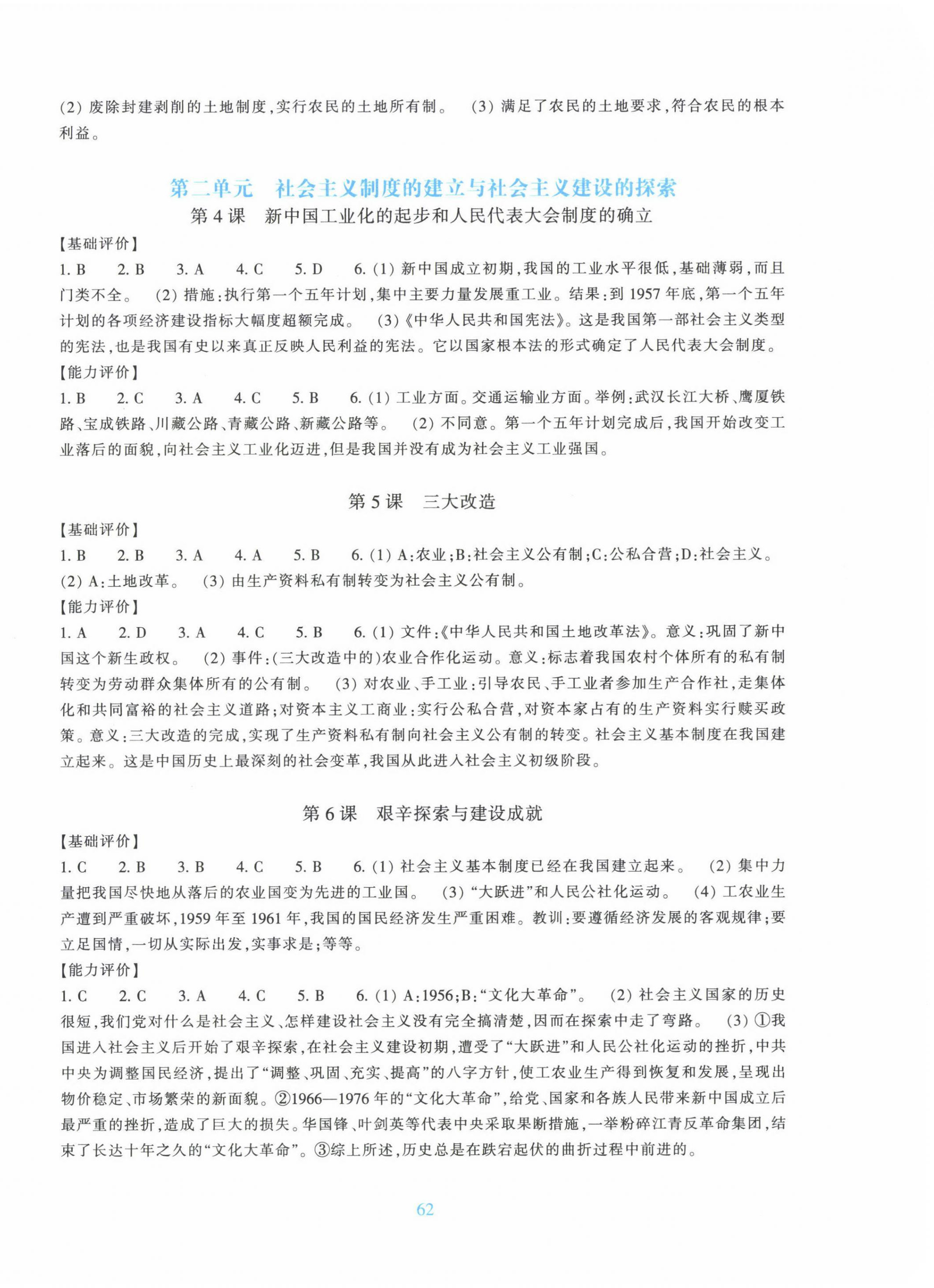2025年学能评价八年级中国历史下册人教版 第2页