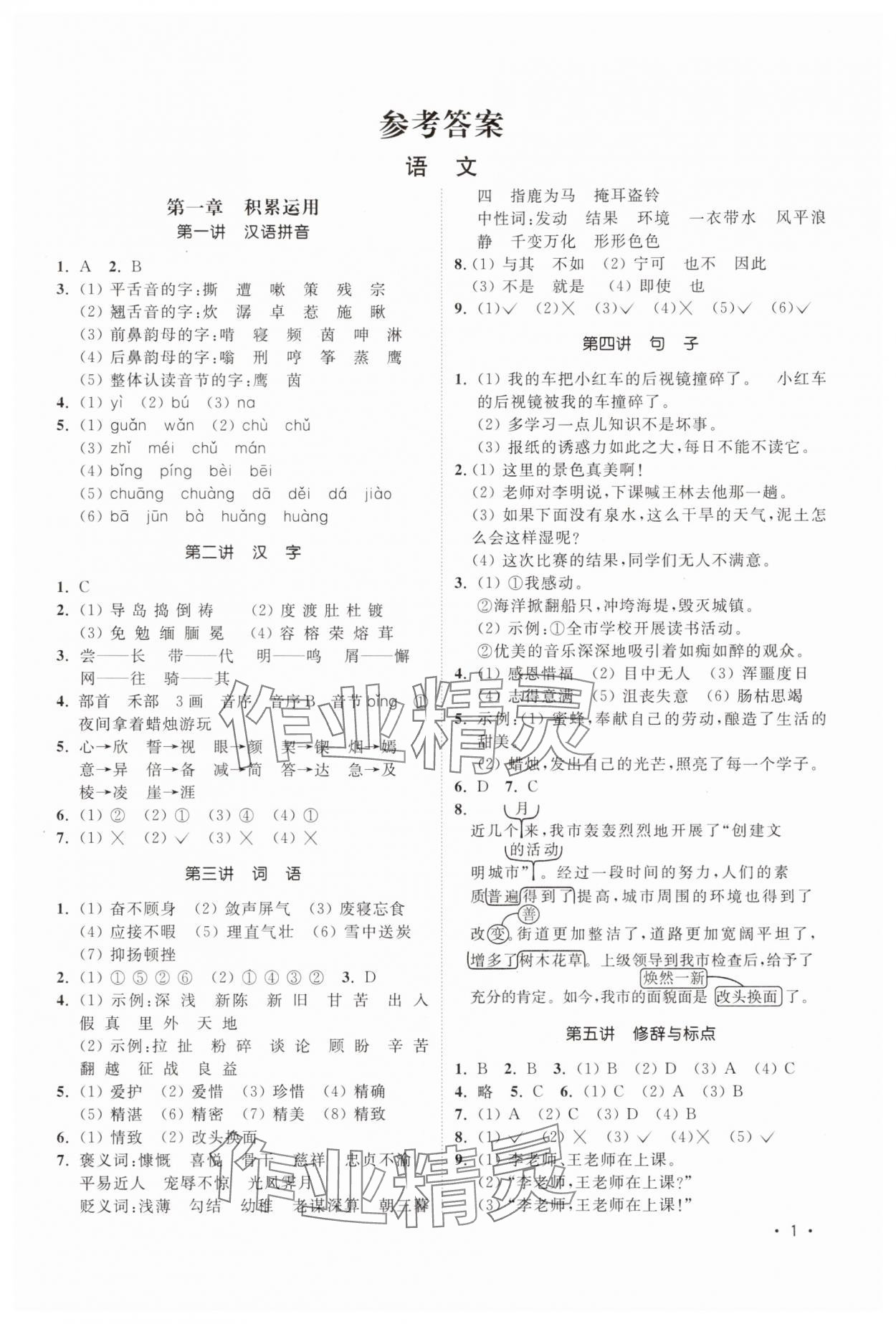2025年小學(xué)升初中銜接一本通南京出版社六年級綜合版 第1頁
