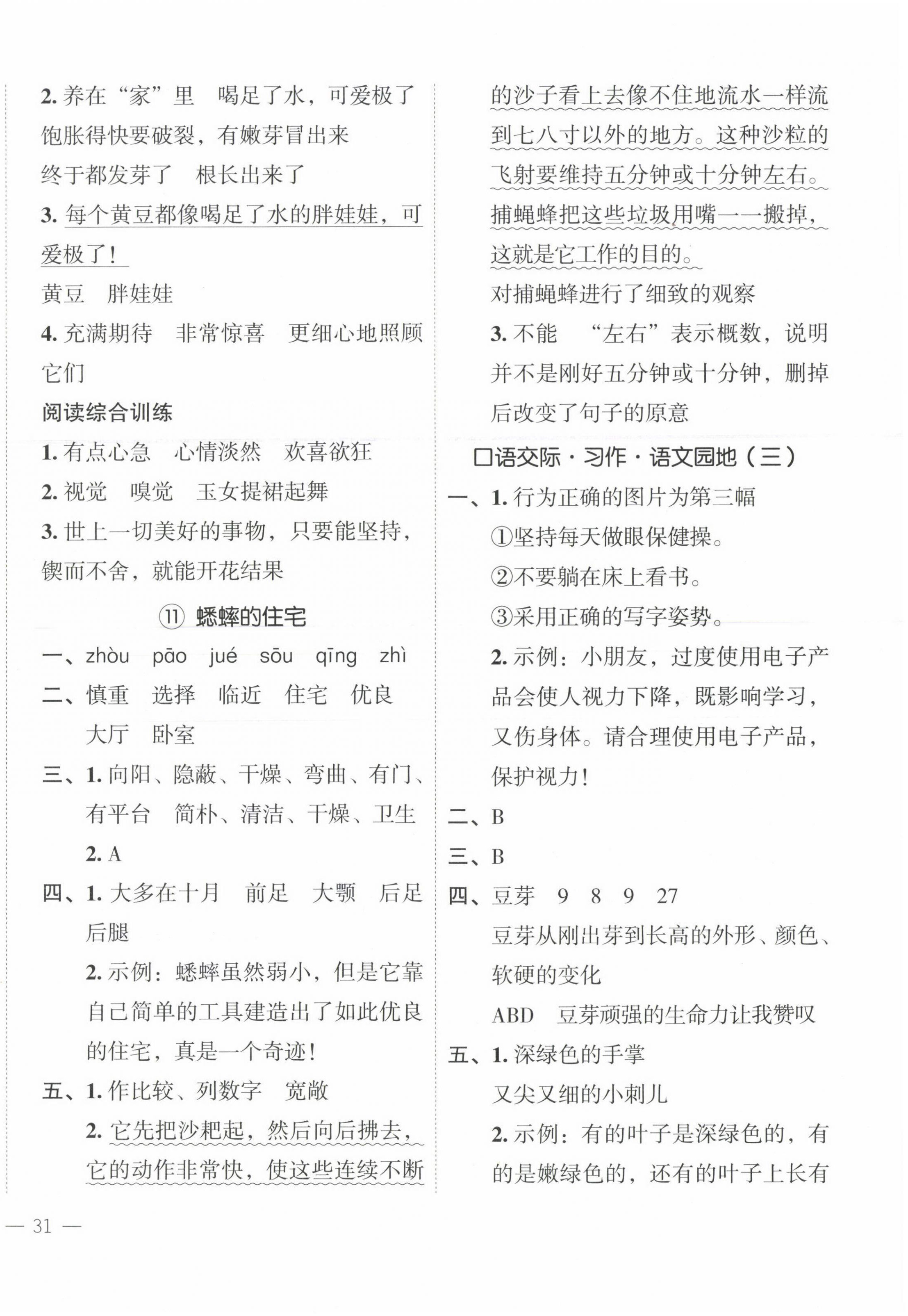 2023年名師面對面先學(xué)后練四年級語文上冊人教版 參考答案第6頁