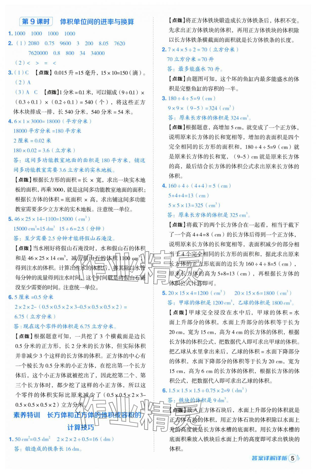 2025年綜合應(yīng)用創(chuàng)新題典中點六年級數(shù)學上冊蘇教版江蘇專版 第5頁