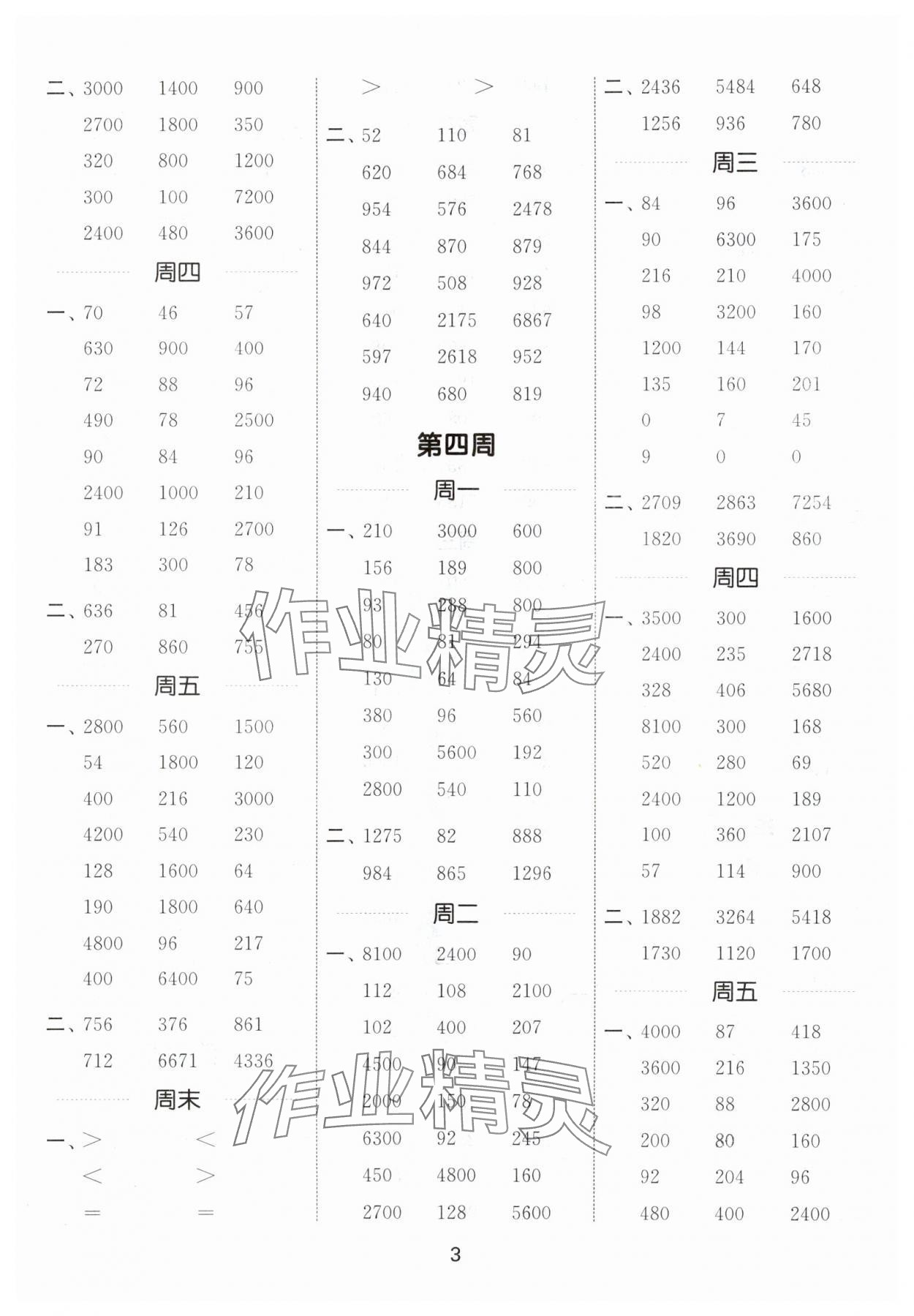 2025年通城學(xué)典計(jì)算能手三年級數(shù)學(xué)上冊蘇教版 第3頁
