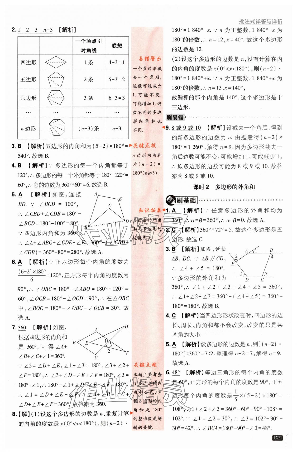 2024年初中必刷题八年级数学下册湘教版 第21页