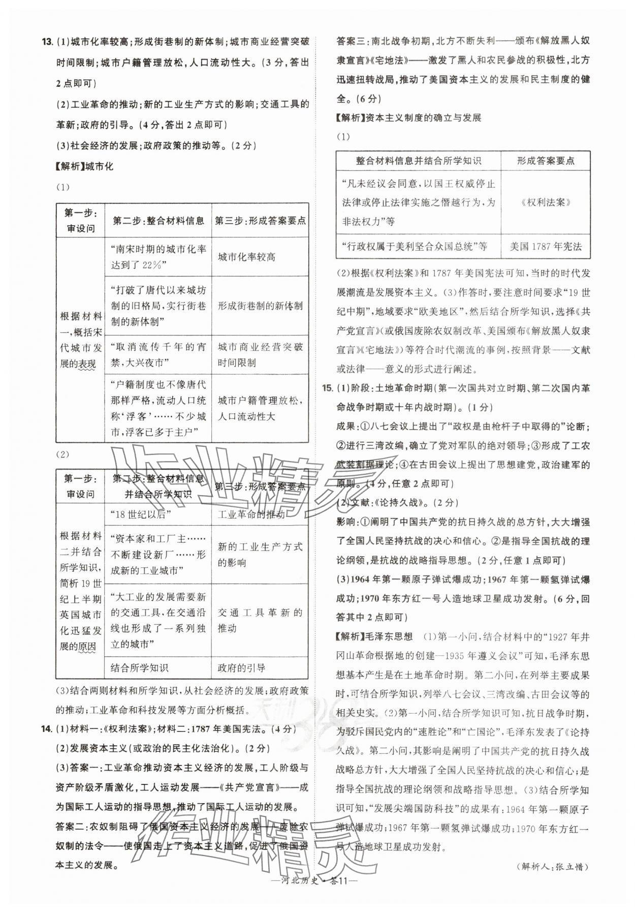 2025年天利38套中考試題精選歷史河北專版 參考答案第11頁