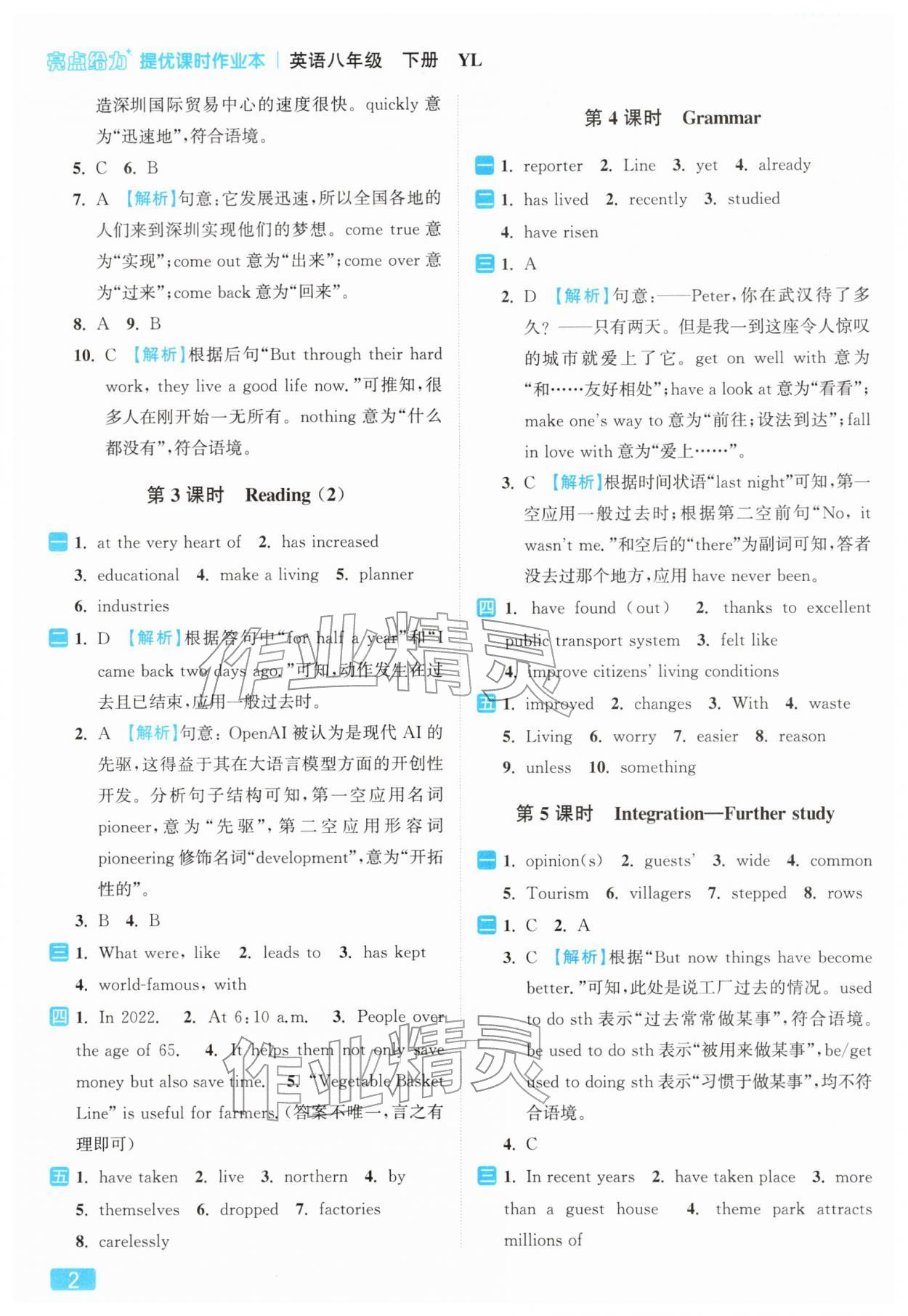 2026年亮点给力提优课时作业本八年级英语下册译林版&nbsp;参考答案第2页