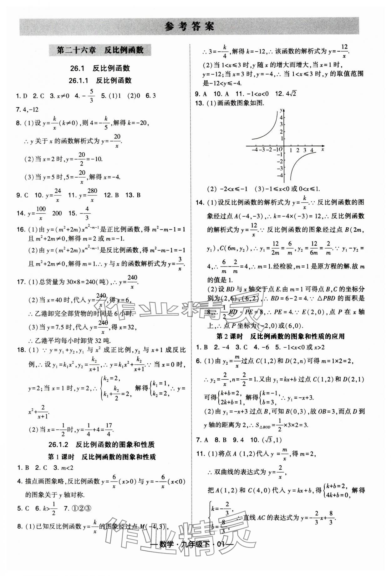 2024年经纶学典课时作业九年级数学下册人教版 第1页