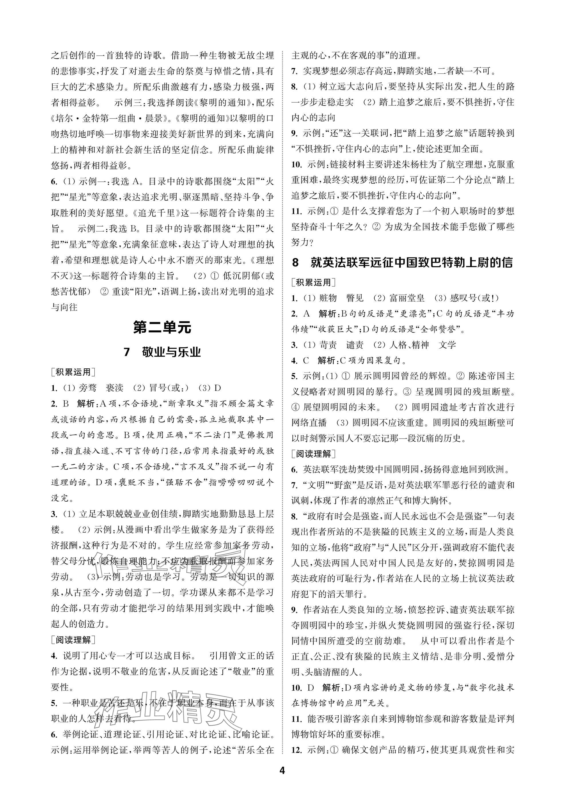 2025年金鑰匙課時學案作業本九年級語文上冊人教版&nbsp;參考答案第4頁