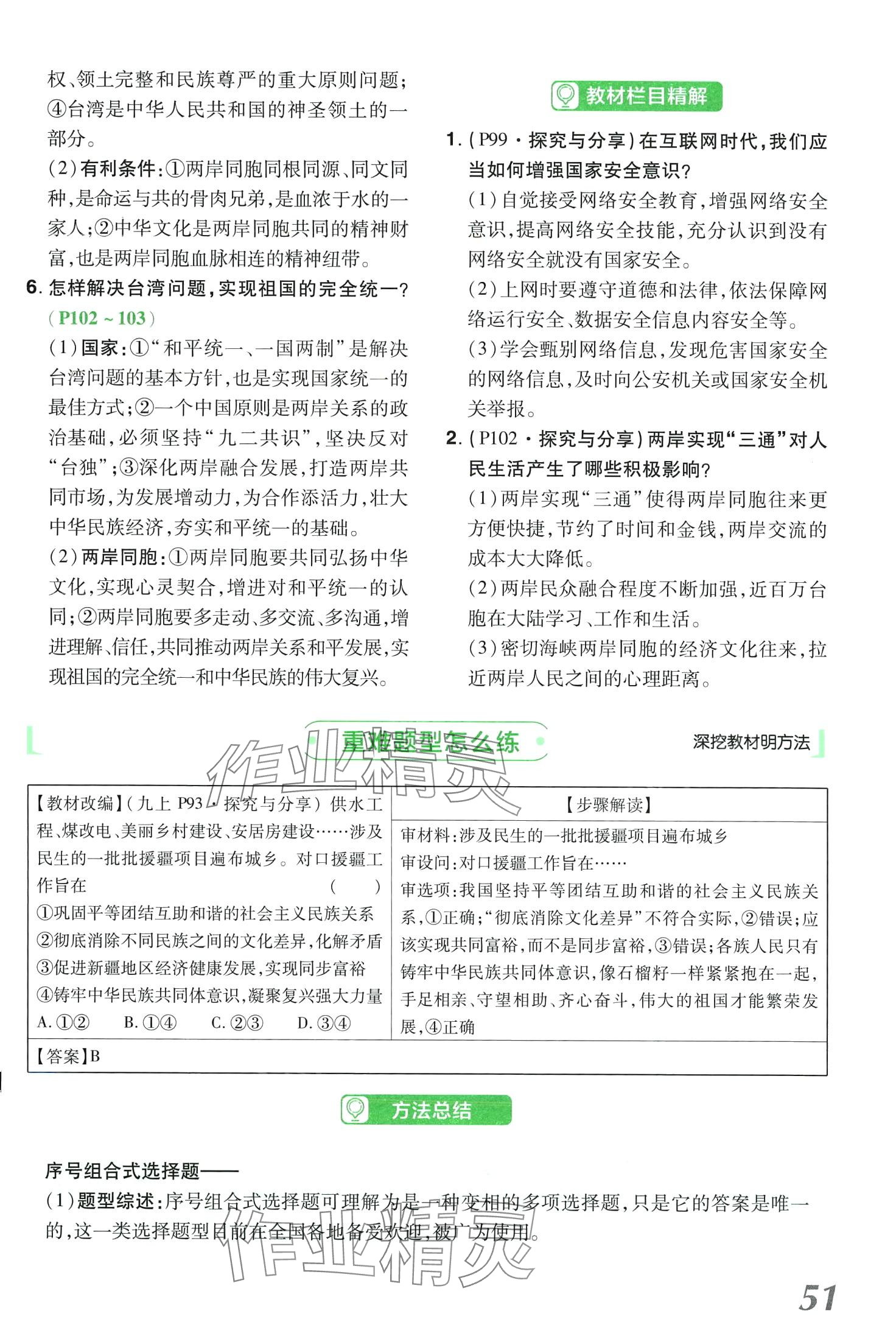 2024年領(lǐng)揚(yáng)文化中考研究道德與法治河南專(zhuān)版 第51頁(yè)