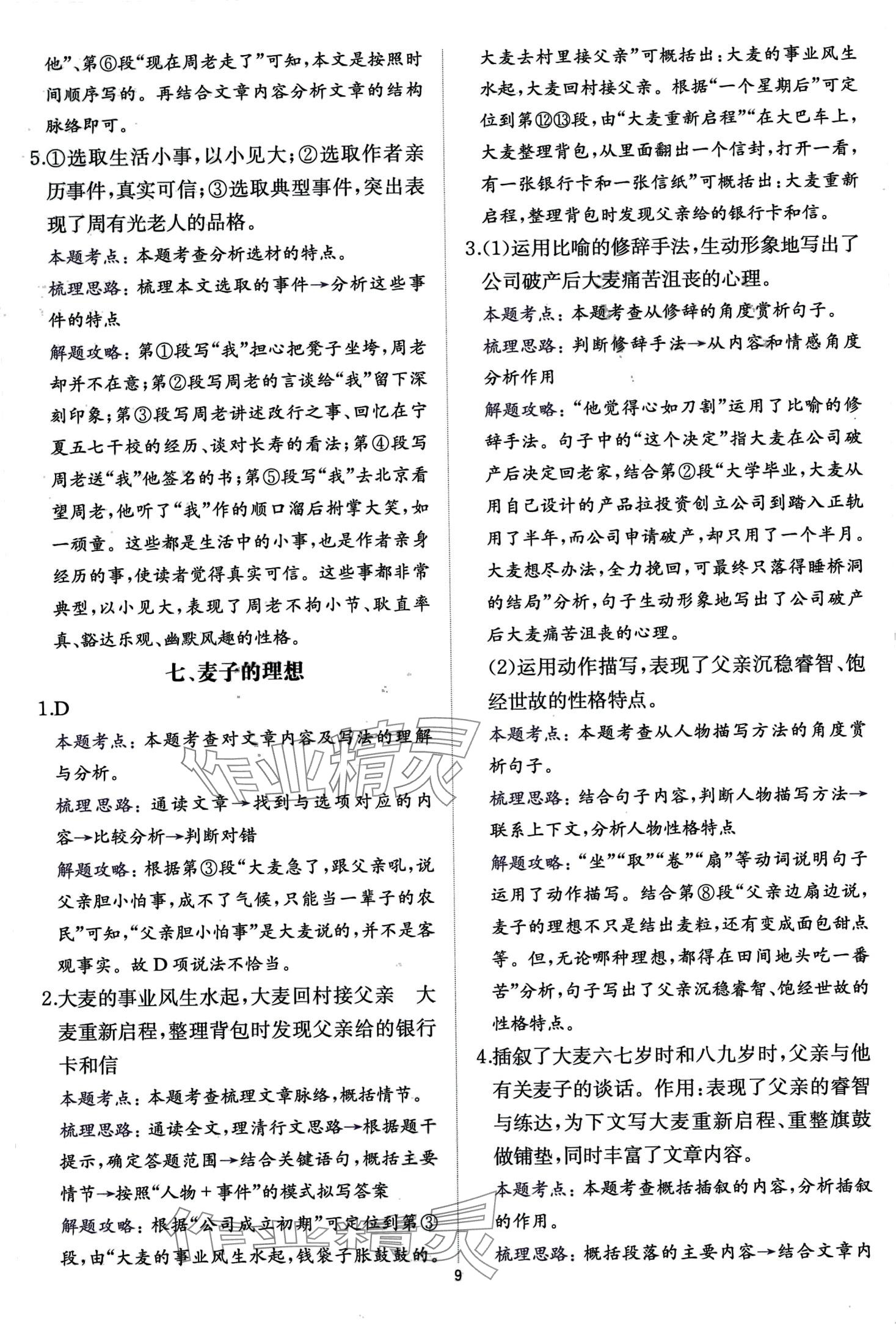 2024年公式法阅读语文九年级+中考&nbsp;第9页