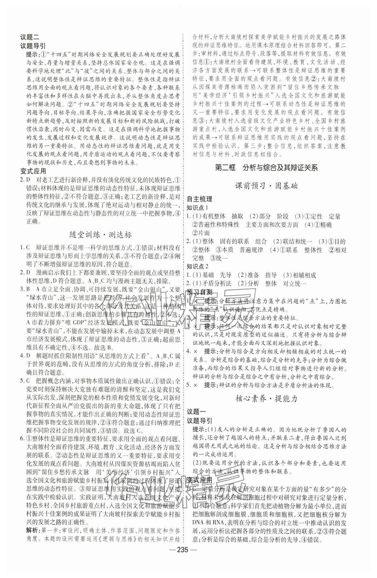 2025年成才之路高中新課程學習指導高中道德與法治選擇性必修3人教版 第15頁