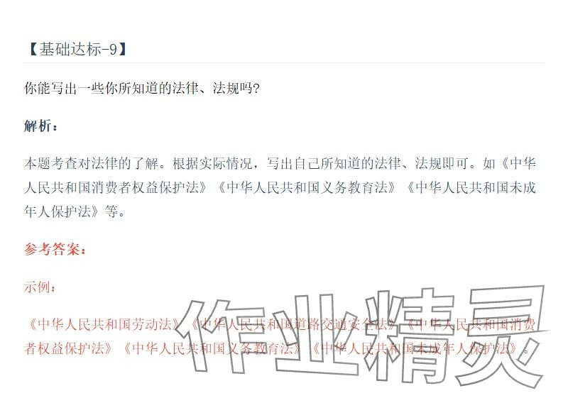 2025年同步实践评价课程基础训练湖南少年儿童出版社六年级道德与法治上册人教版 参考答案第9页