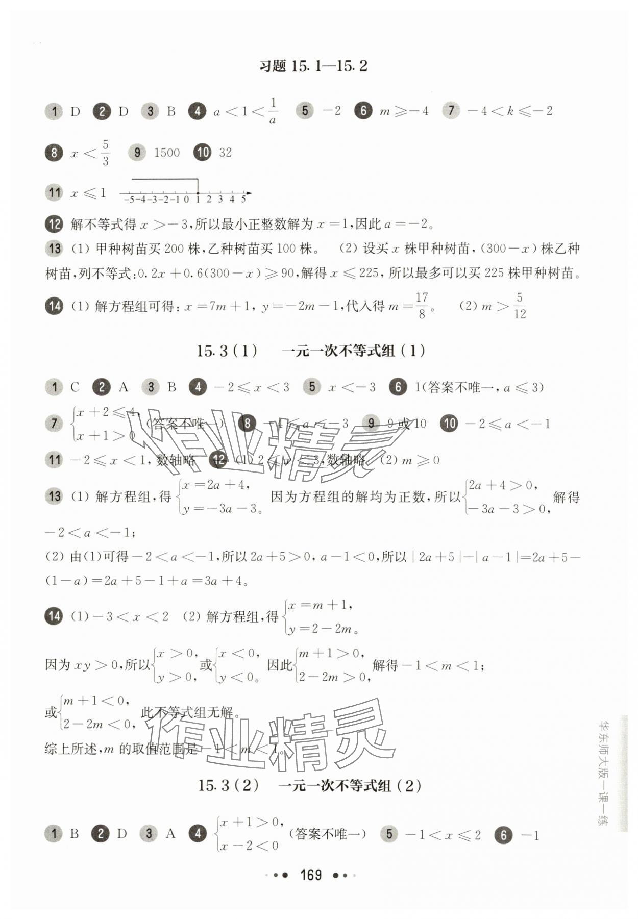 2025年華東師大版一課一練七年級數(shù)學下冊滬教版54制 第3頁