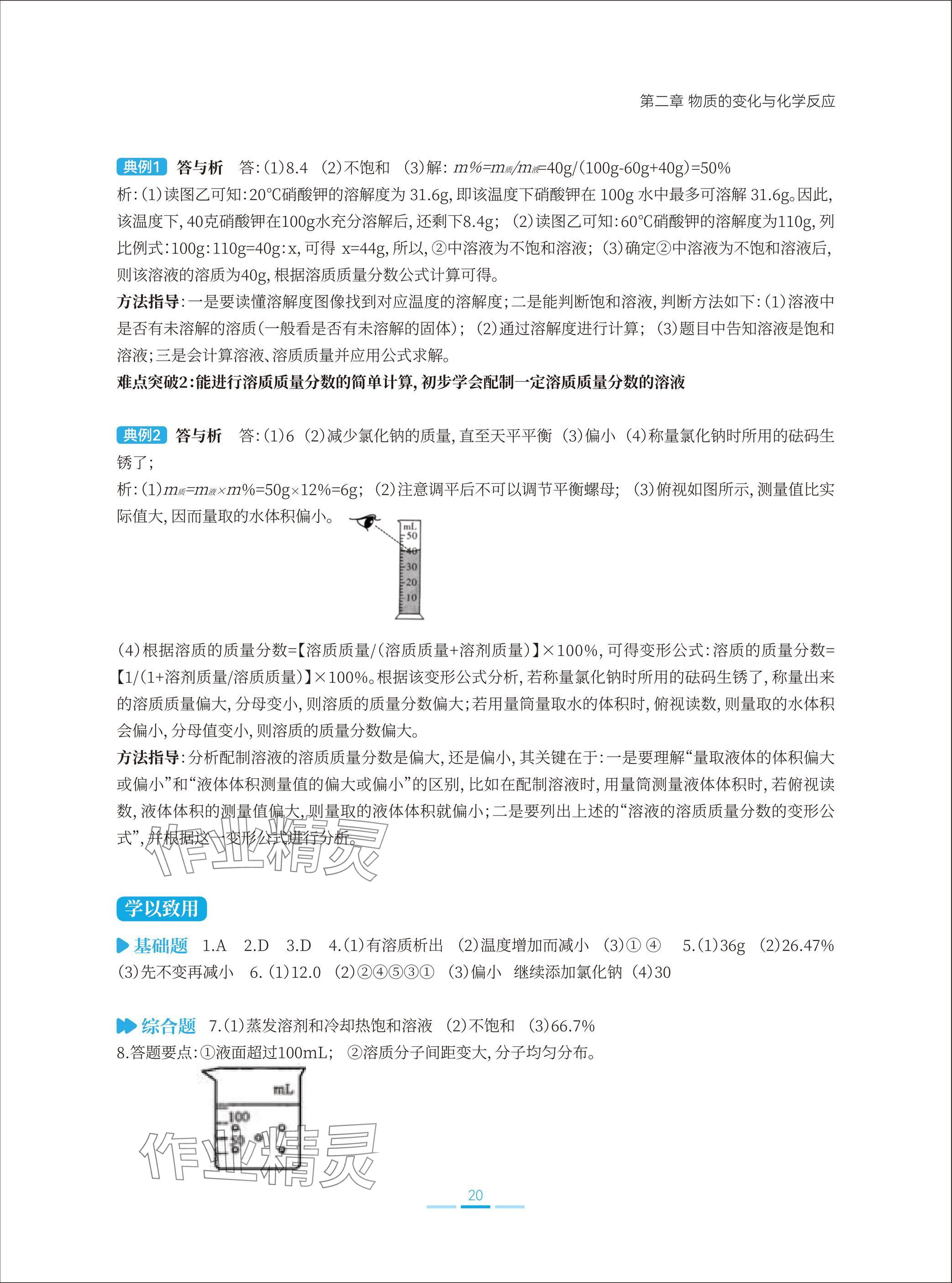 2025年學(xué)思用合一初中科學(xué)1加X中考復(fù)習(xí)導(dǎo)學(xué)案 參考答案第20頁