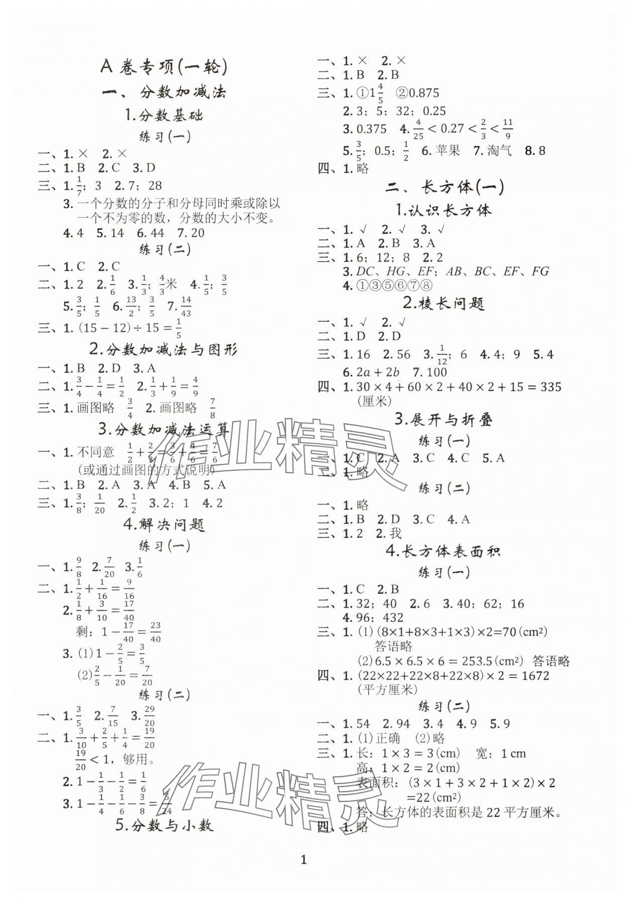 2025年調考a加b五年級數學下冊北師大版 第1頁