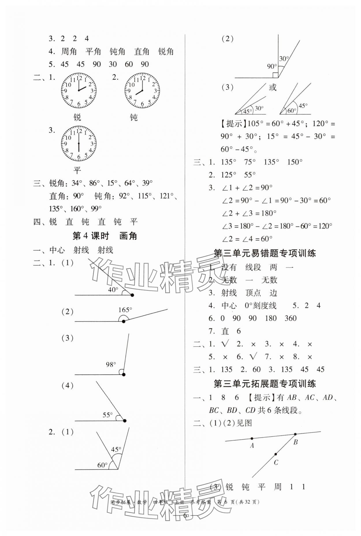 2023年同步拓展四年級數(shù)學(xué)上冊人教版 第6頁