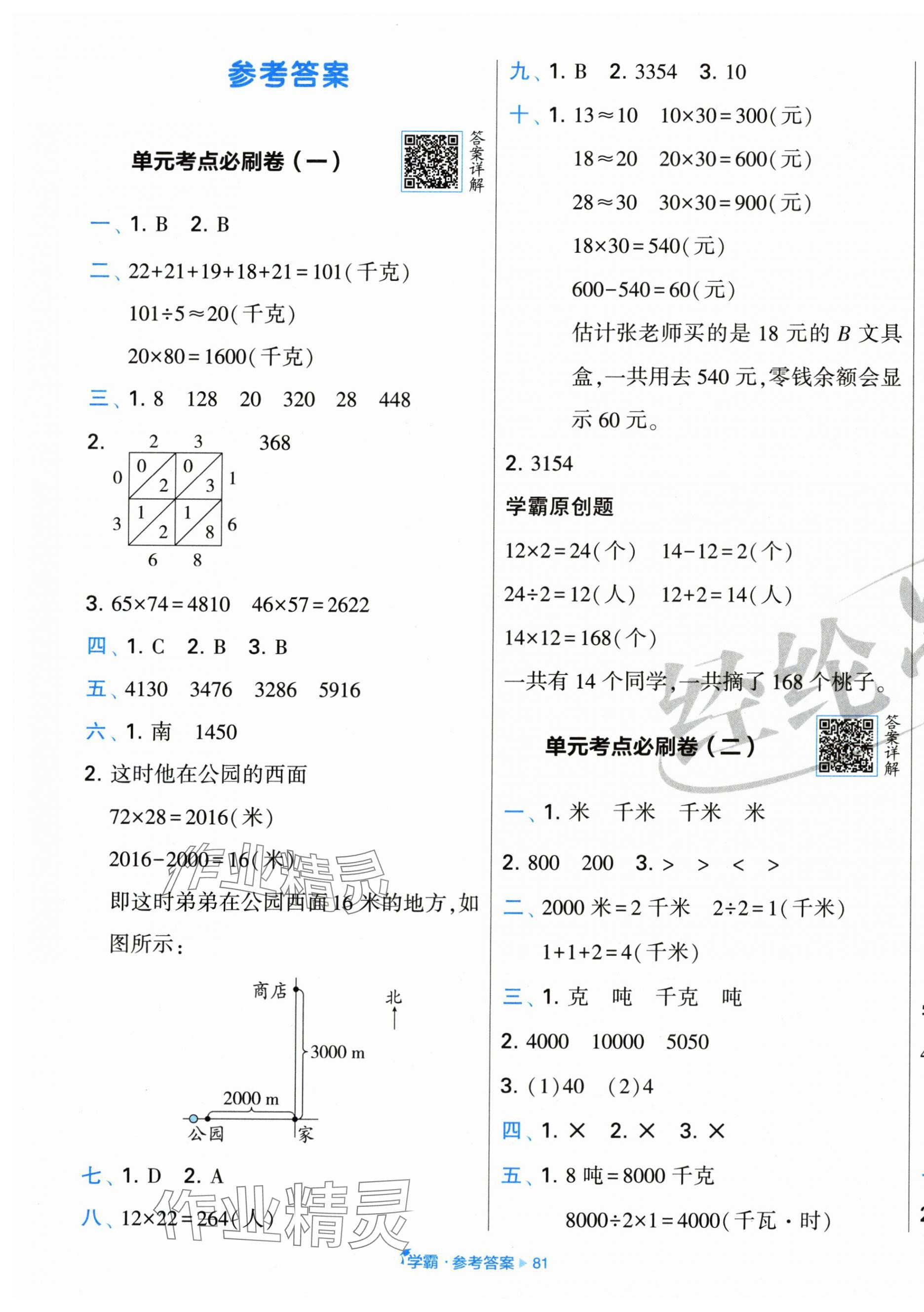 2025年学霸全程期末卷三年级数学下册苏教版 第1页