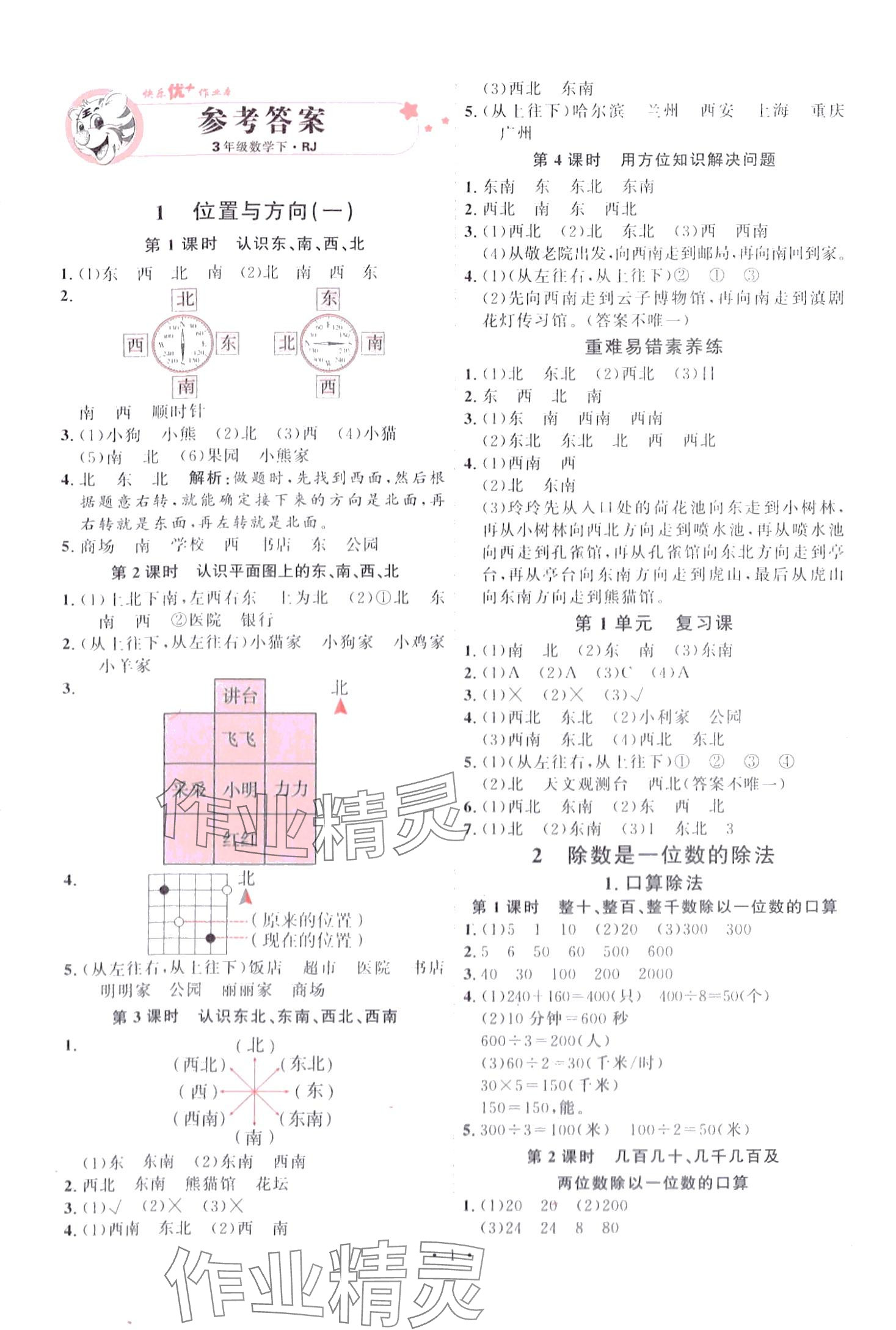 2024年每时每刻快乐优加作业本三年级数学下册人教版 第1页