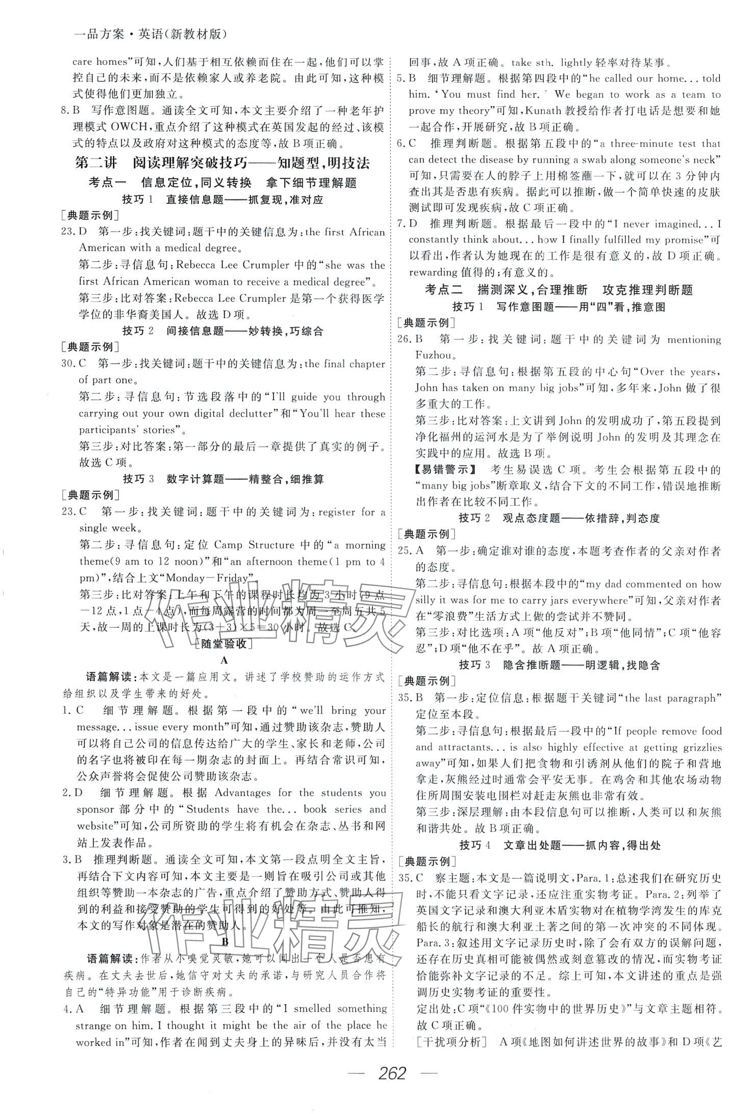 2024年一品方案大二輪專題復(fù)習(xí)進(jìn)階方案高中英語 第4頁