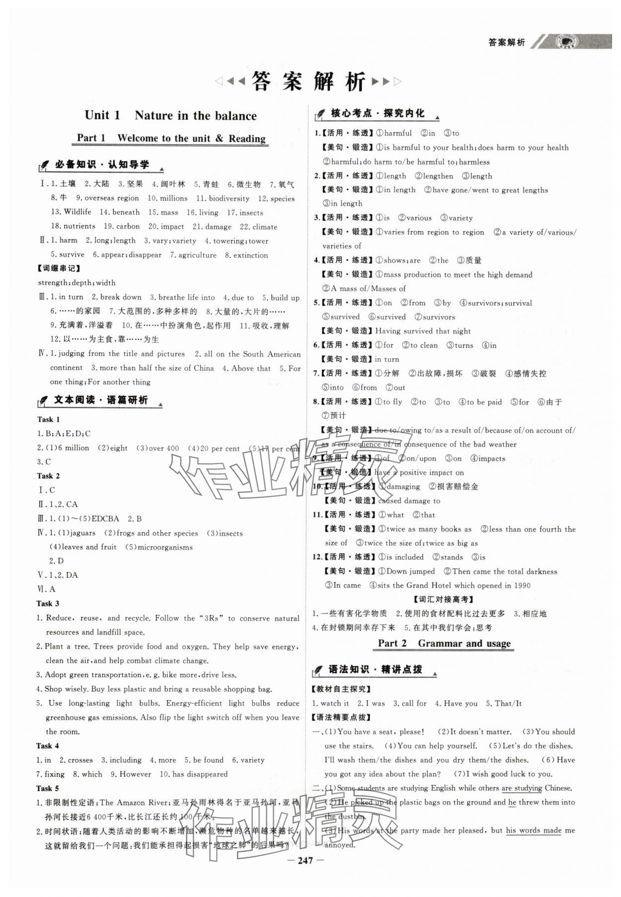 2025年世紀金榜高中全程學習方略高中英語必修第三冊譯林版 第1頁