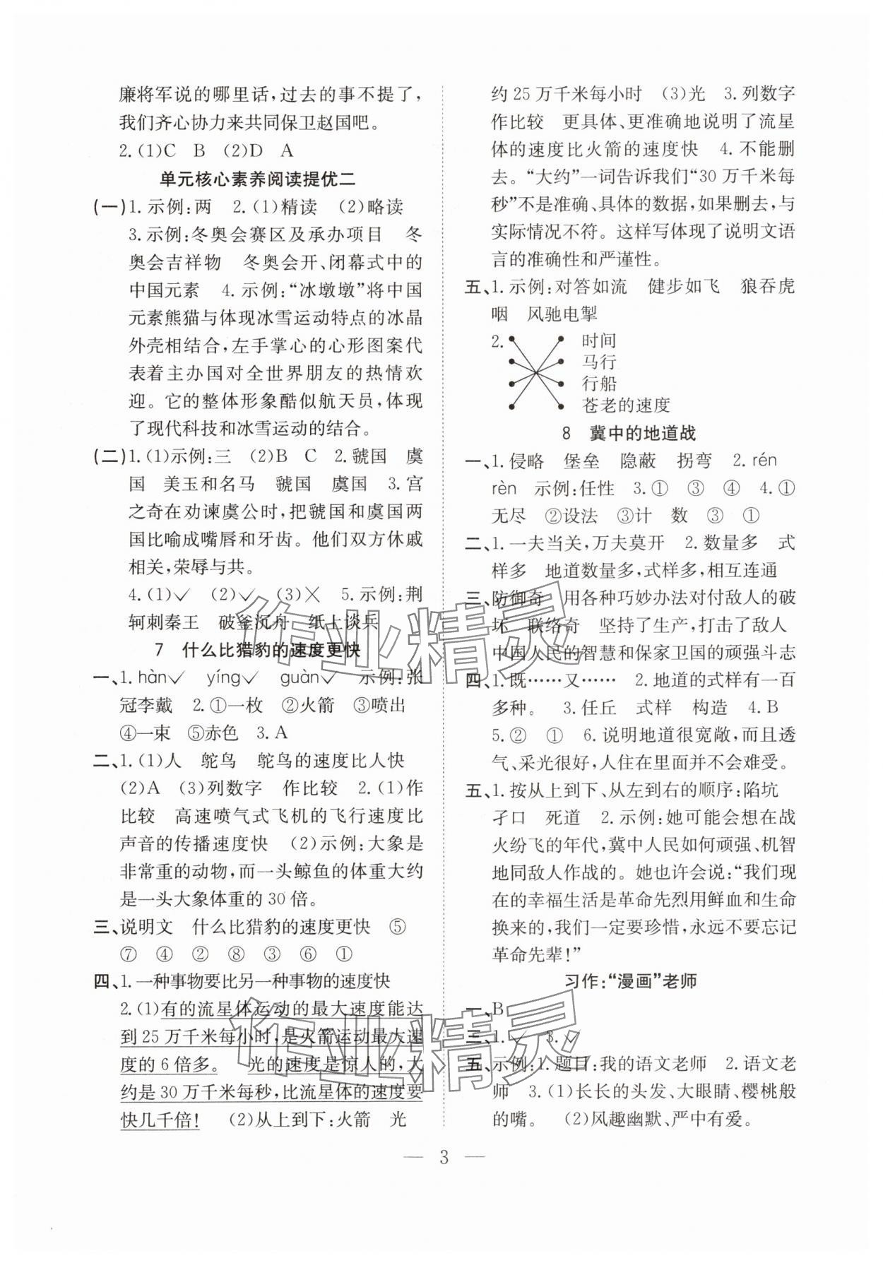 2025年新经典练与测五年级语文上册人教版 第3页