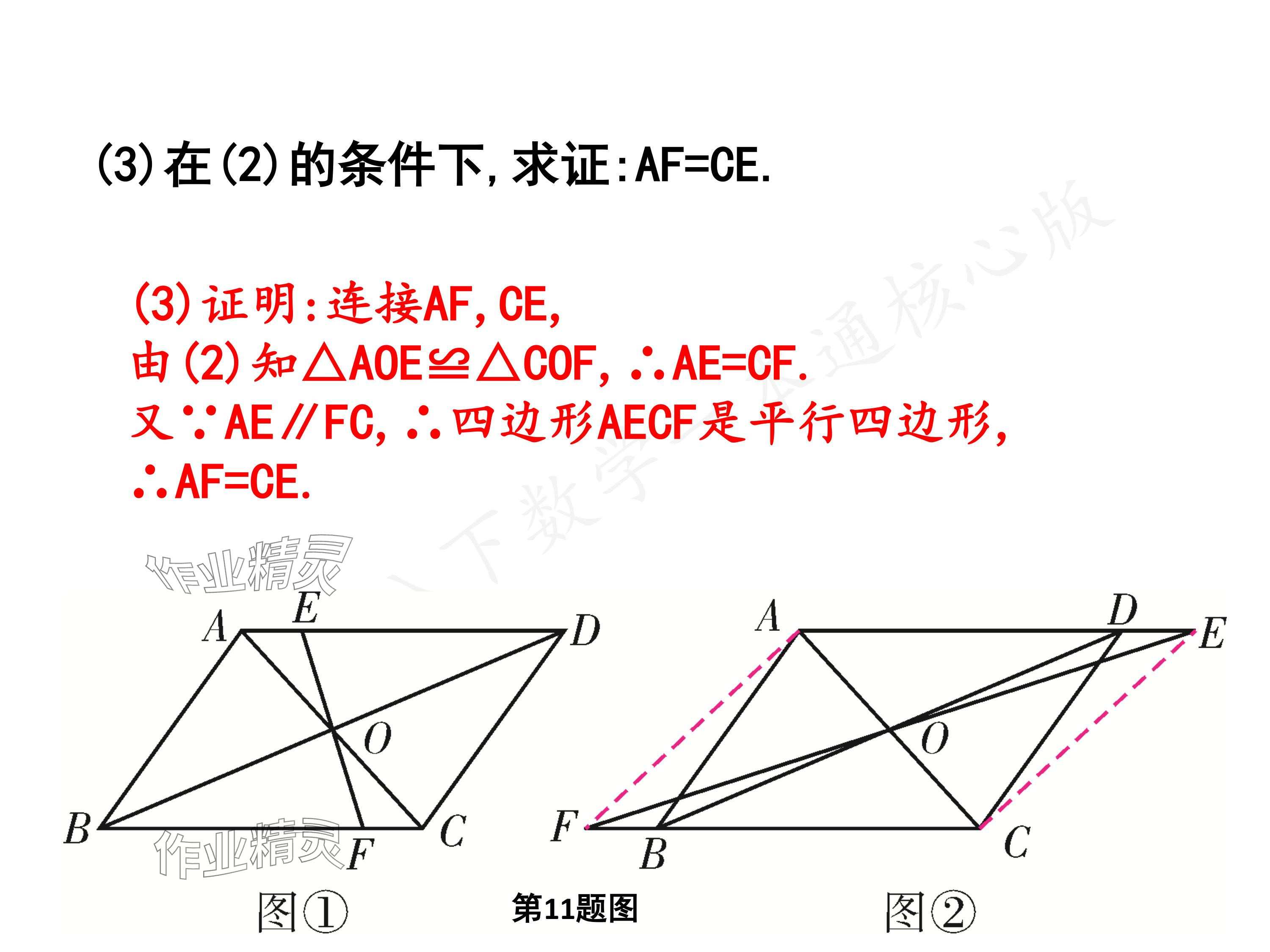 2024年一本通武漢出版社八年級數(shù)學(xué)下冊北師大版核心板 參考答案第27頁