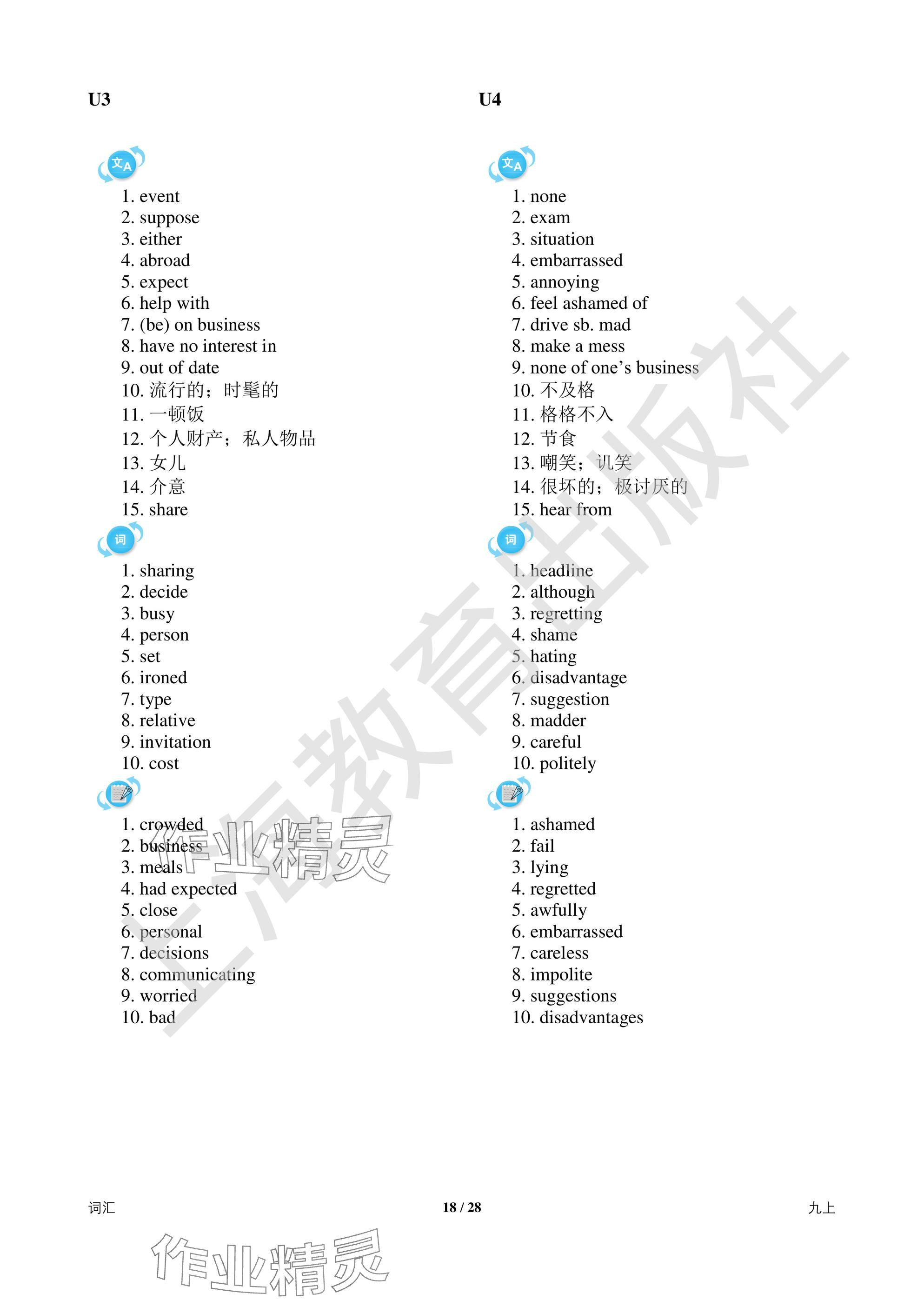 2025年中考英語(yǔ)總復(fù)習(xí)決勝100天深圳專(zhuān)版 參考答案第18頁(yè)