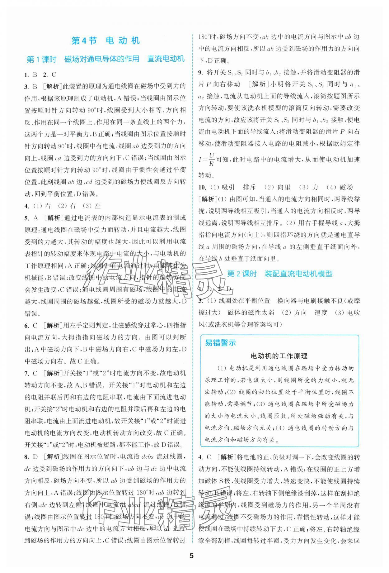 2025年拔尖特訓(xùn)八年級科學(xué)下冊浙教版 參考答案第5頁