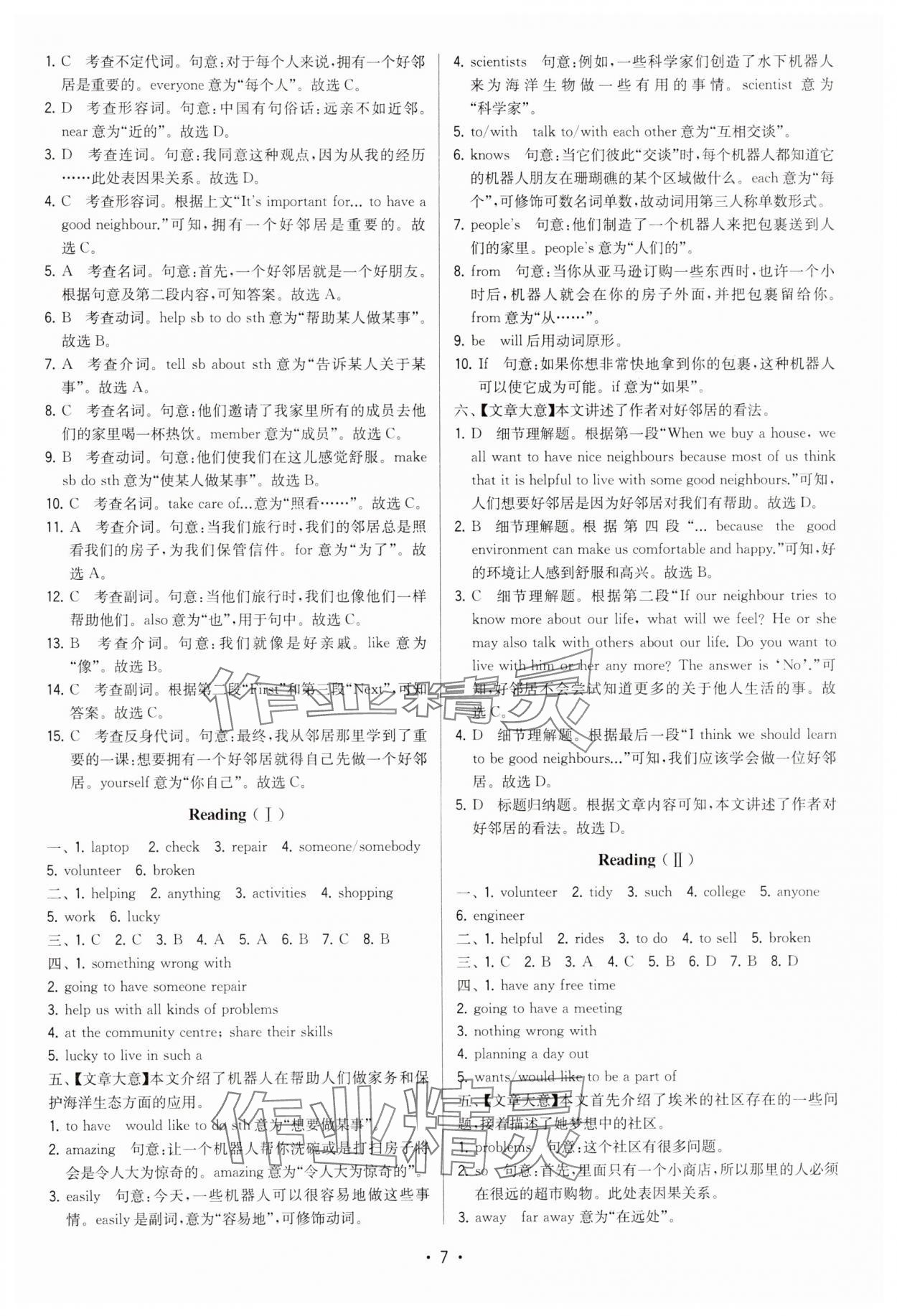 2025年領(lǐng)先一步三維提優(yōu)七年級英語下冊譯林版 第7頁