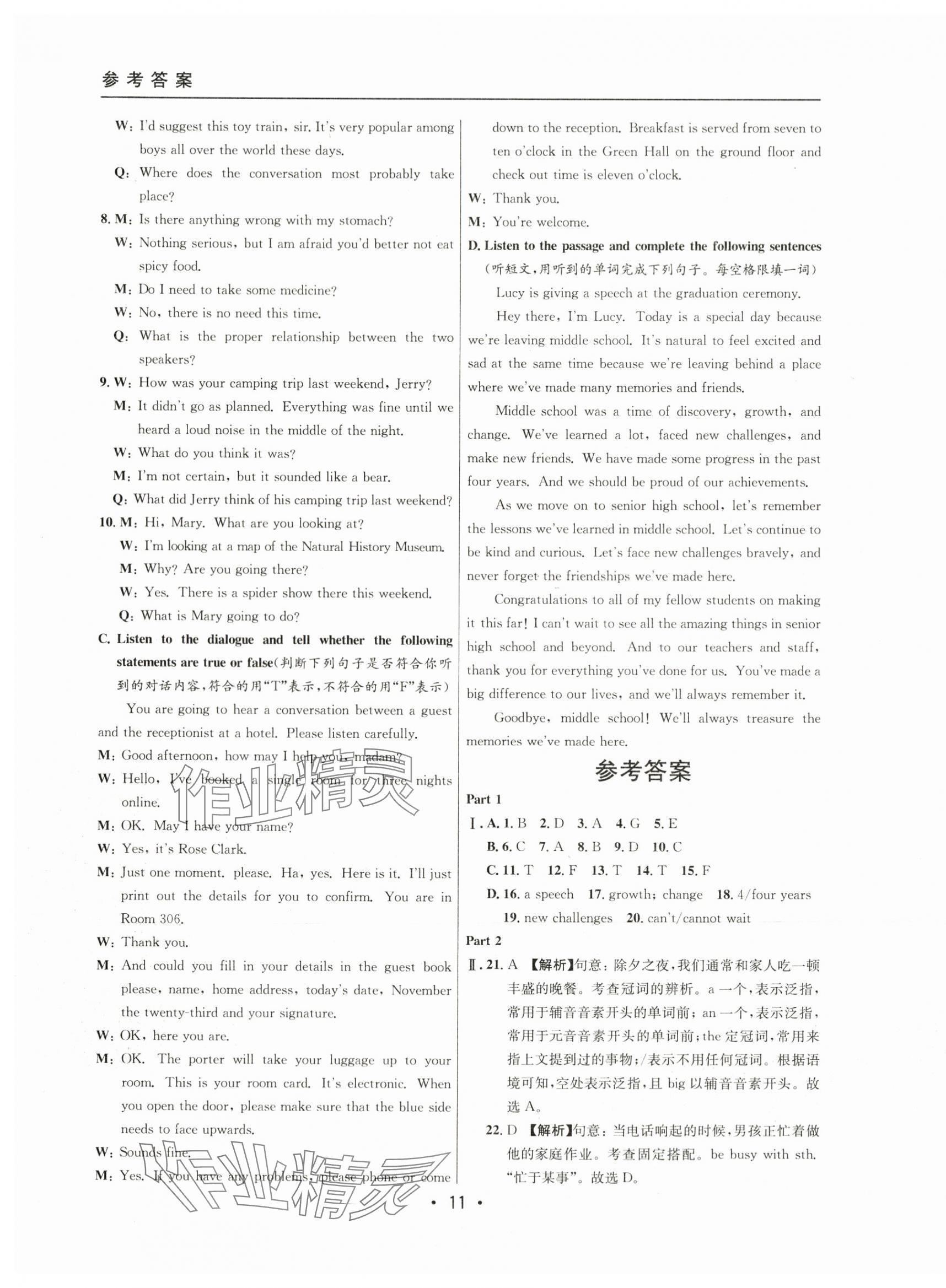 2021~2023年中考实战名校在招手英语二模卷 第11页