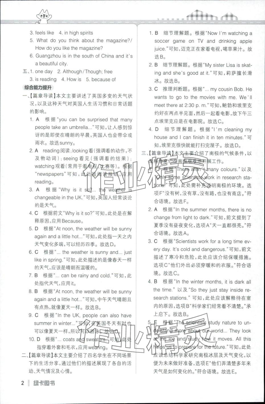 2025年PASS教材搭档七年级英语上册鲁教版五四制 第2页