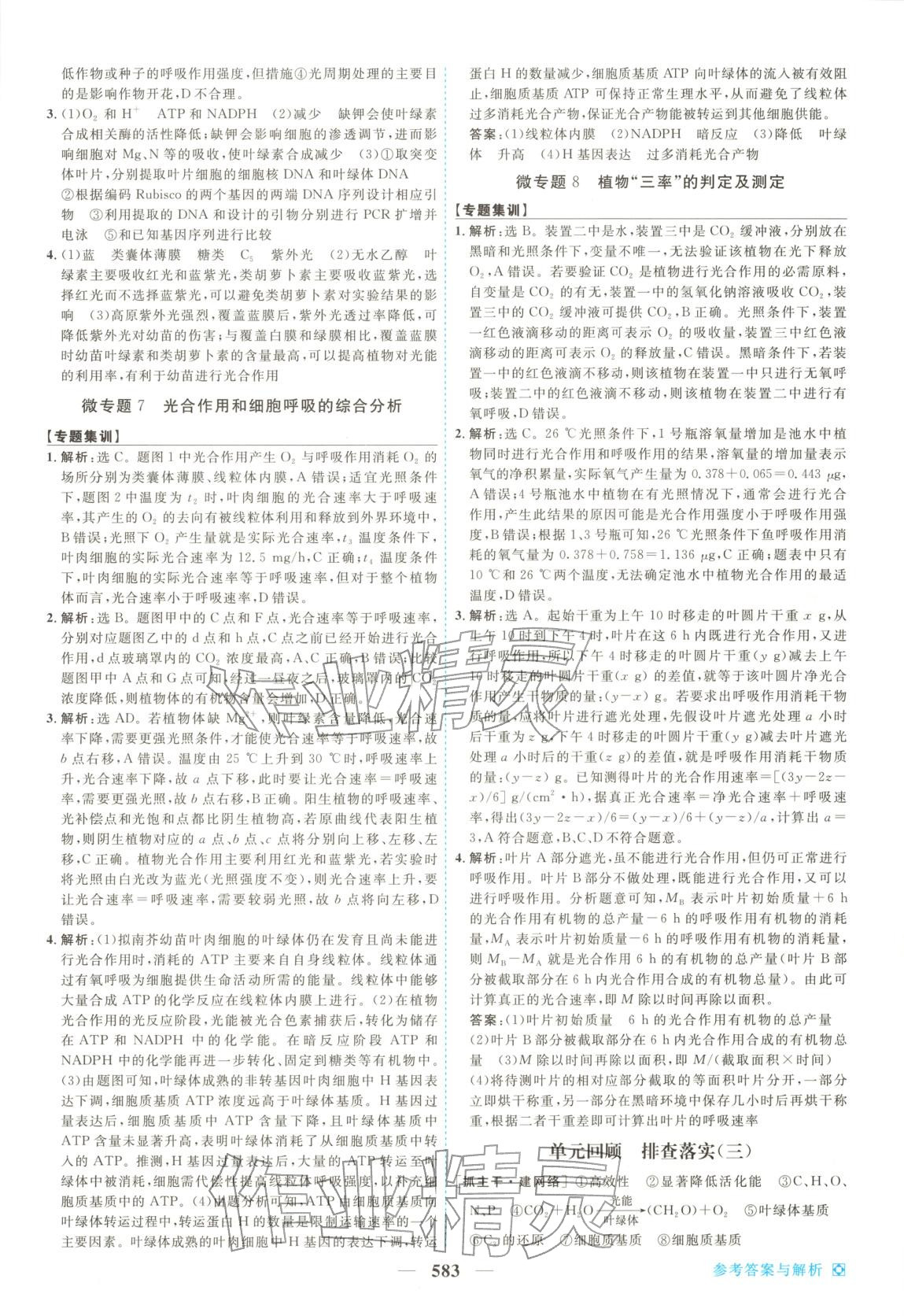 2026年龙江名师高考一轮全程总复习生物&nbsp;第17页