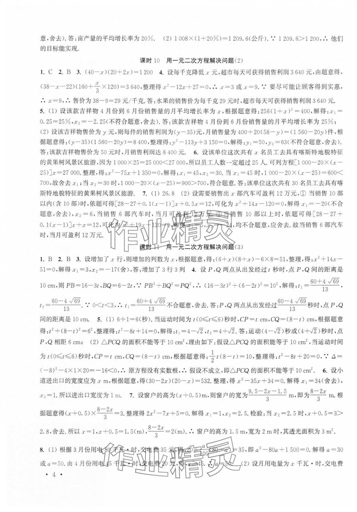 2025年高效精練九年級數(shù)學上冊蘇科版 第4頁