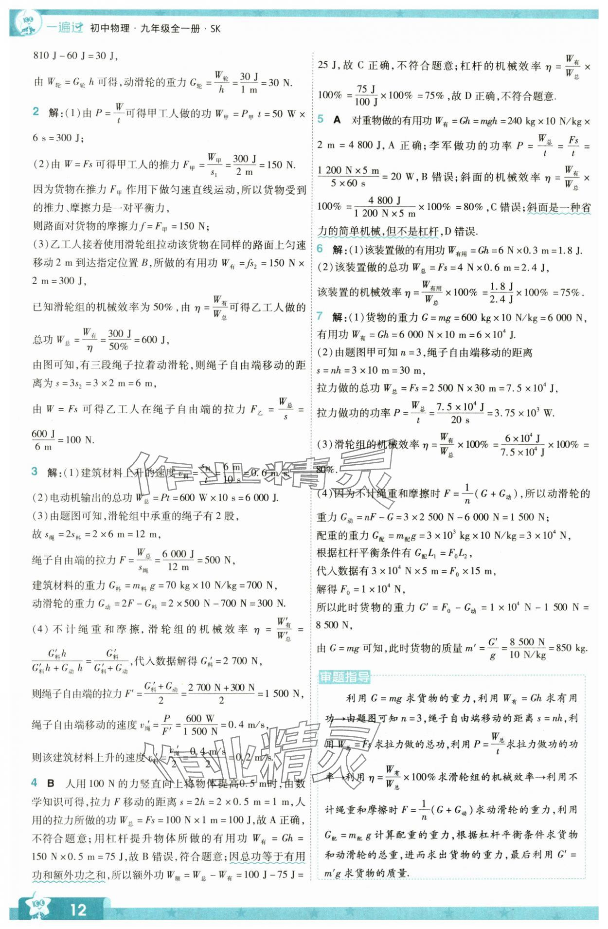 2024年一遍過九年級物理全一冊蘇科版 第12頁