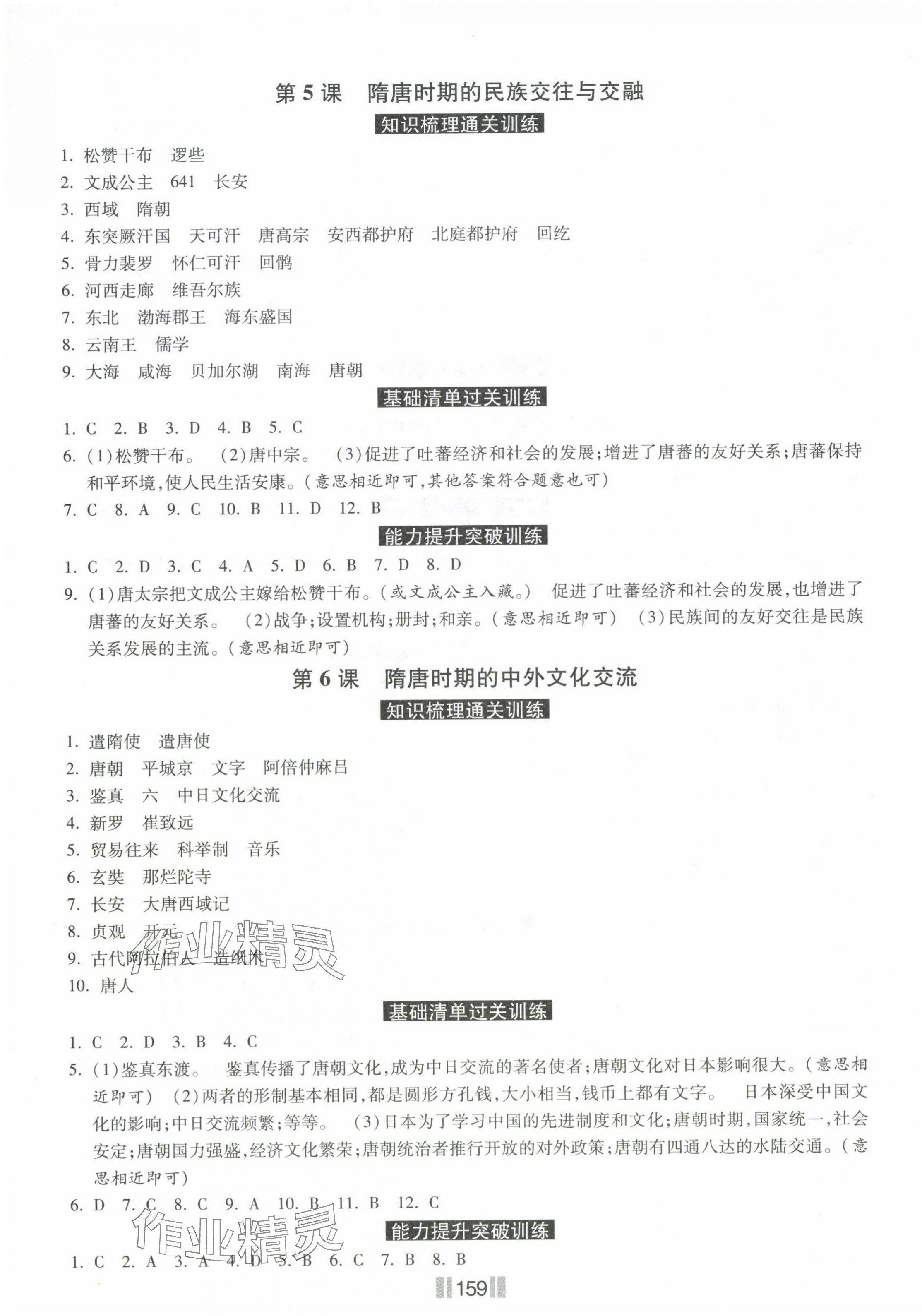 2025年提優課時練七年級歷史下冊人教版 第3頁