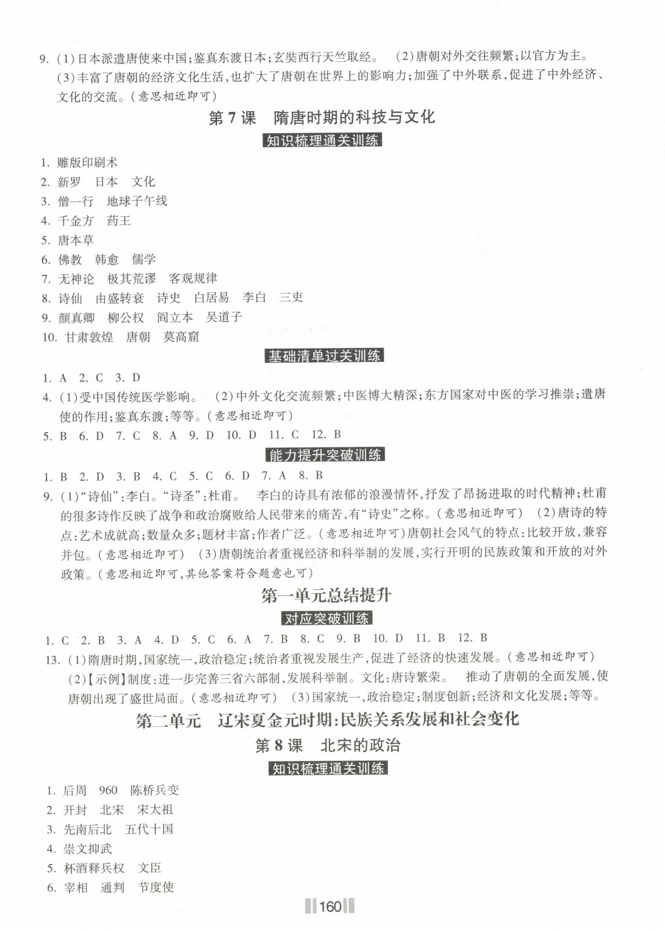 2025年提優課時練七年級歷史下冊人教版 第4頁