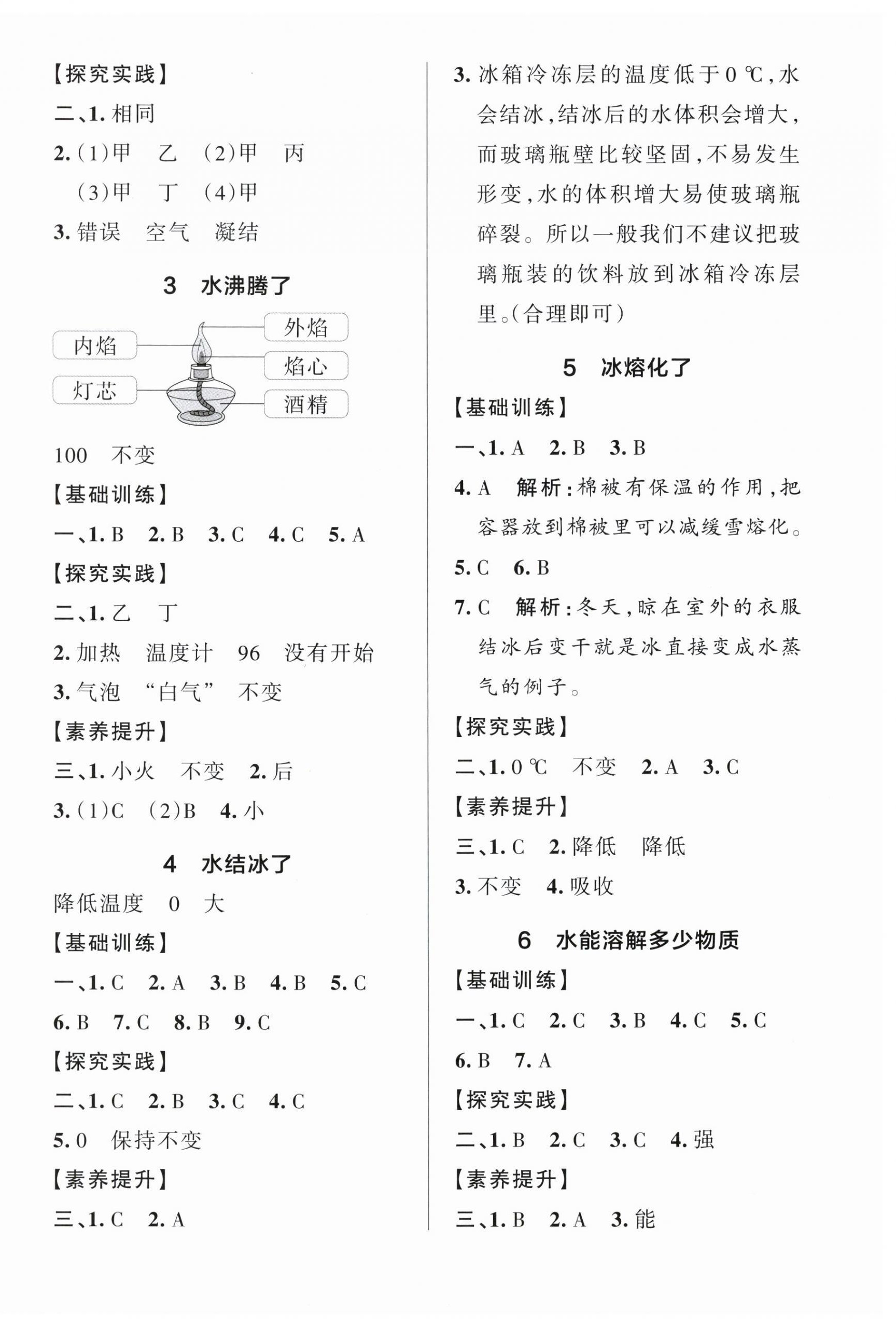 2025年小學(xué)學(xué)霸作業(yè)本三年級(jí)科學(xué)上冊(cè)教科版 參考答案第4頁(yè)